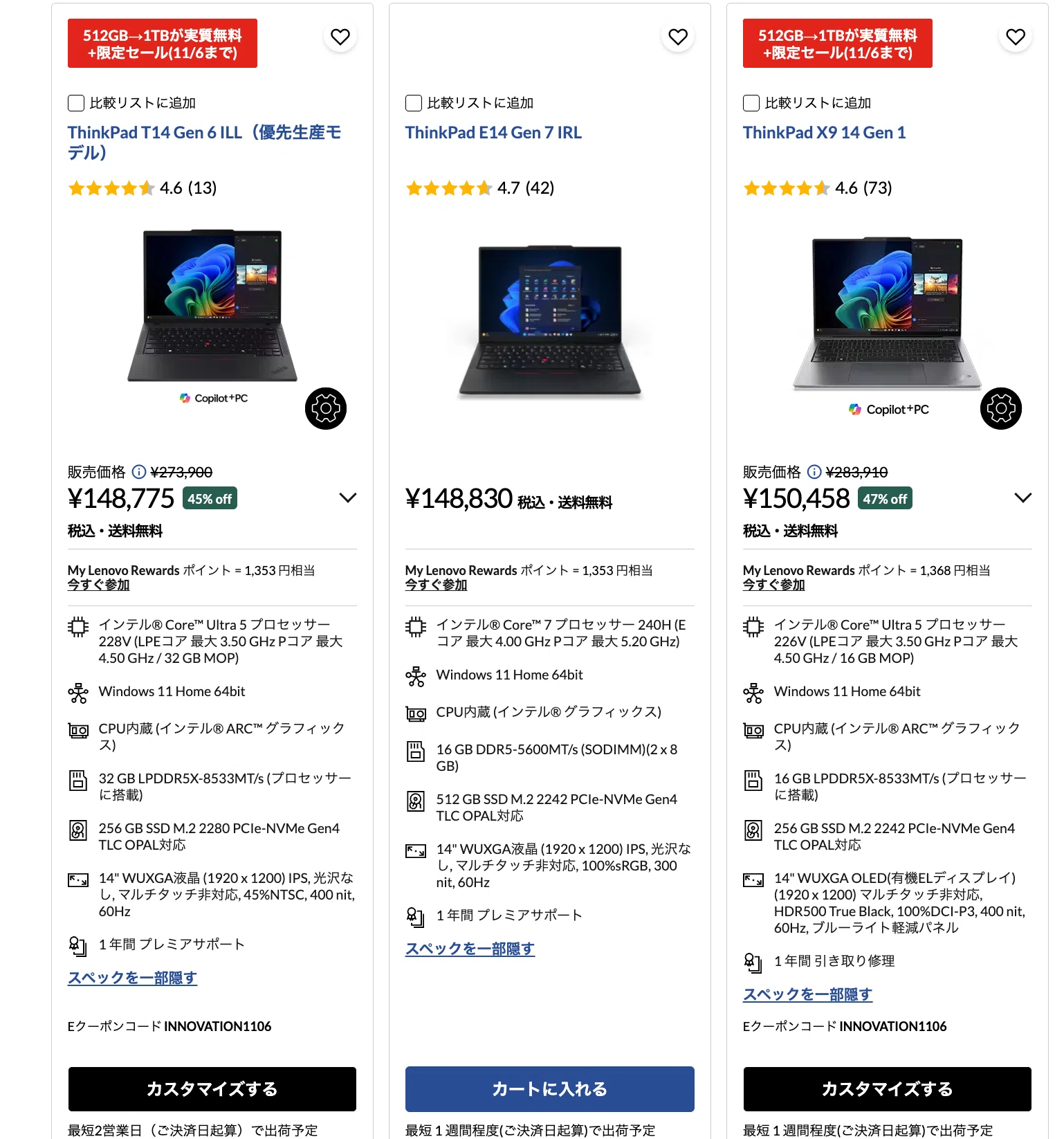 11/6まで】「Lenovo」でセールになっている、「ノートパソコン」とその 