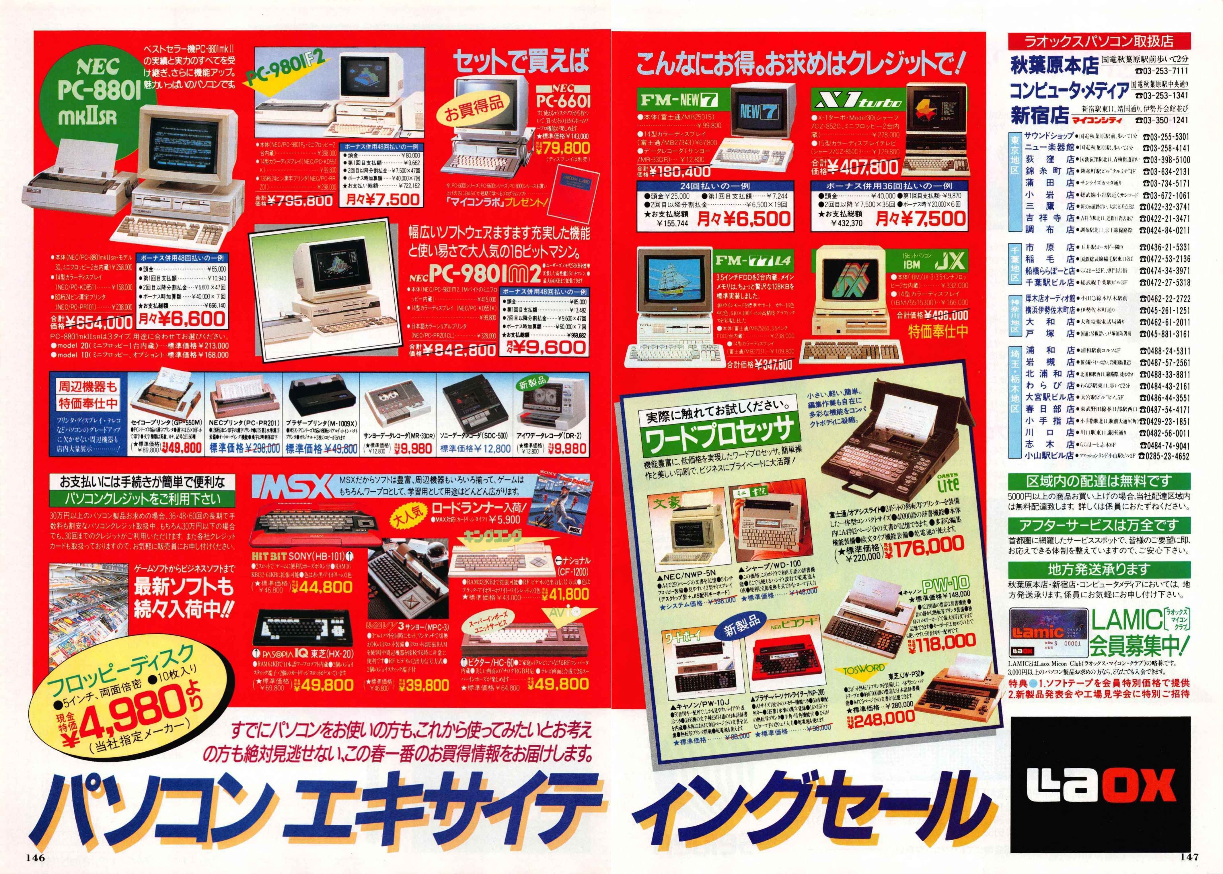 85年MSX対8bit御三家CG対決。日本の伝統芸タイル張り｜サイボーグMSX