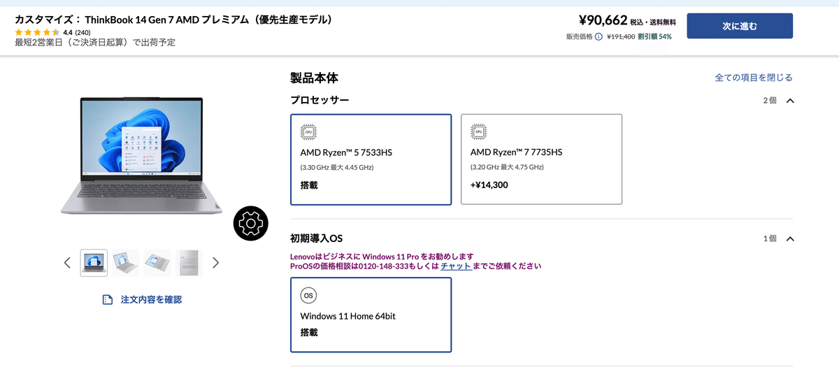 11/6まで】「Lenovo」でセールになっている、「ノートパソコン」とその