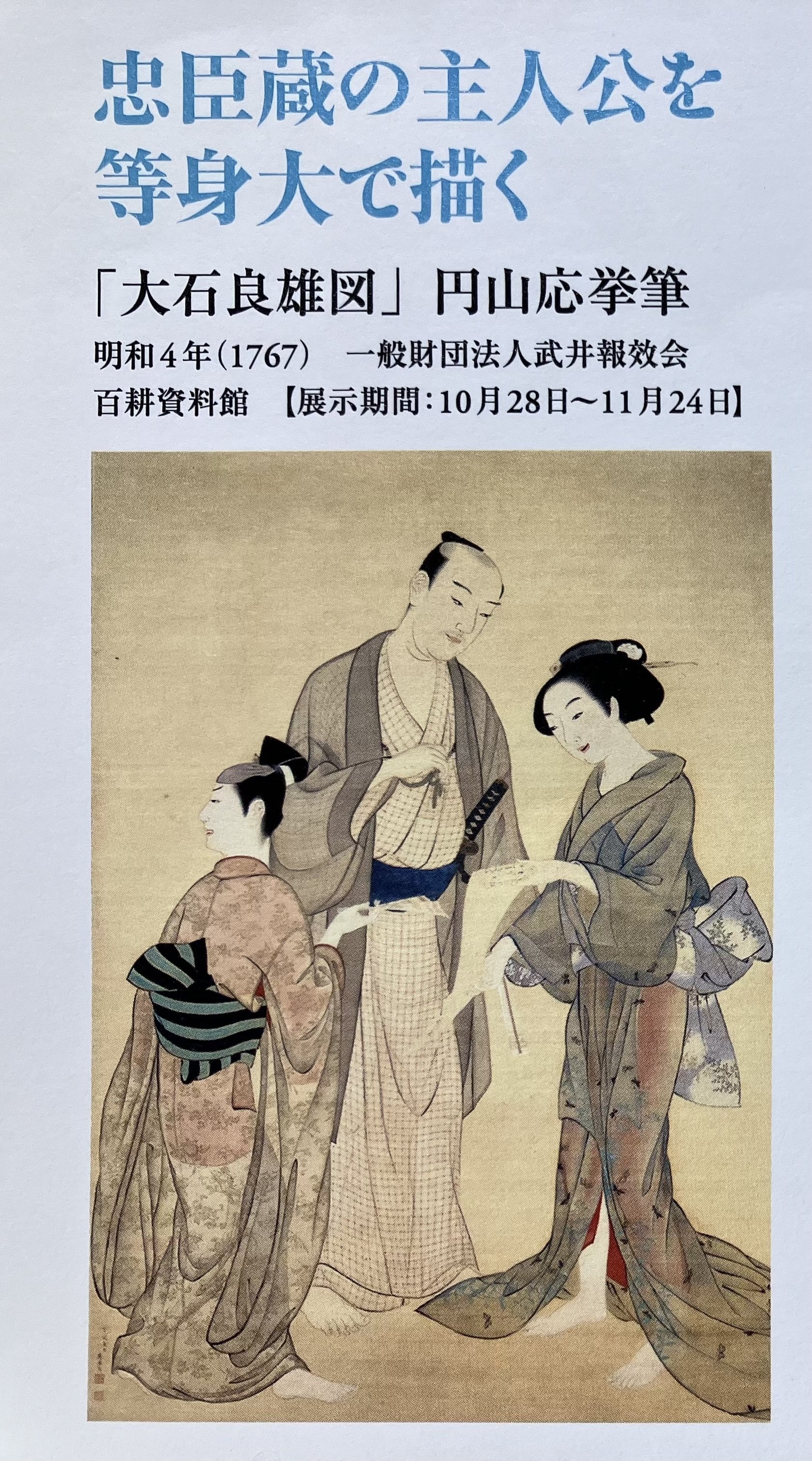 美術展】円山応挙―革新者から巨匠へ/三井記念美術館（東京都中央区）｜らら