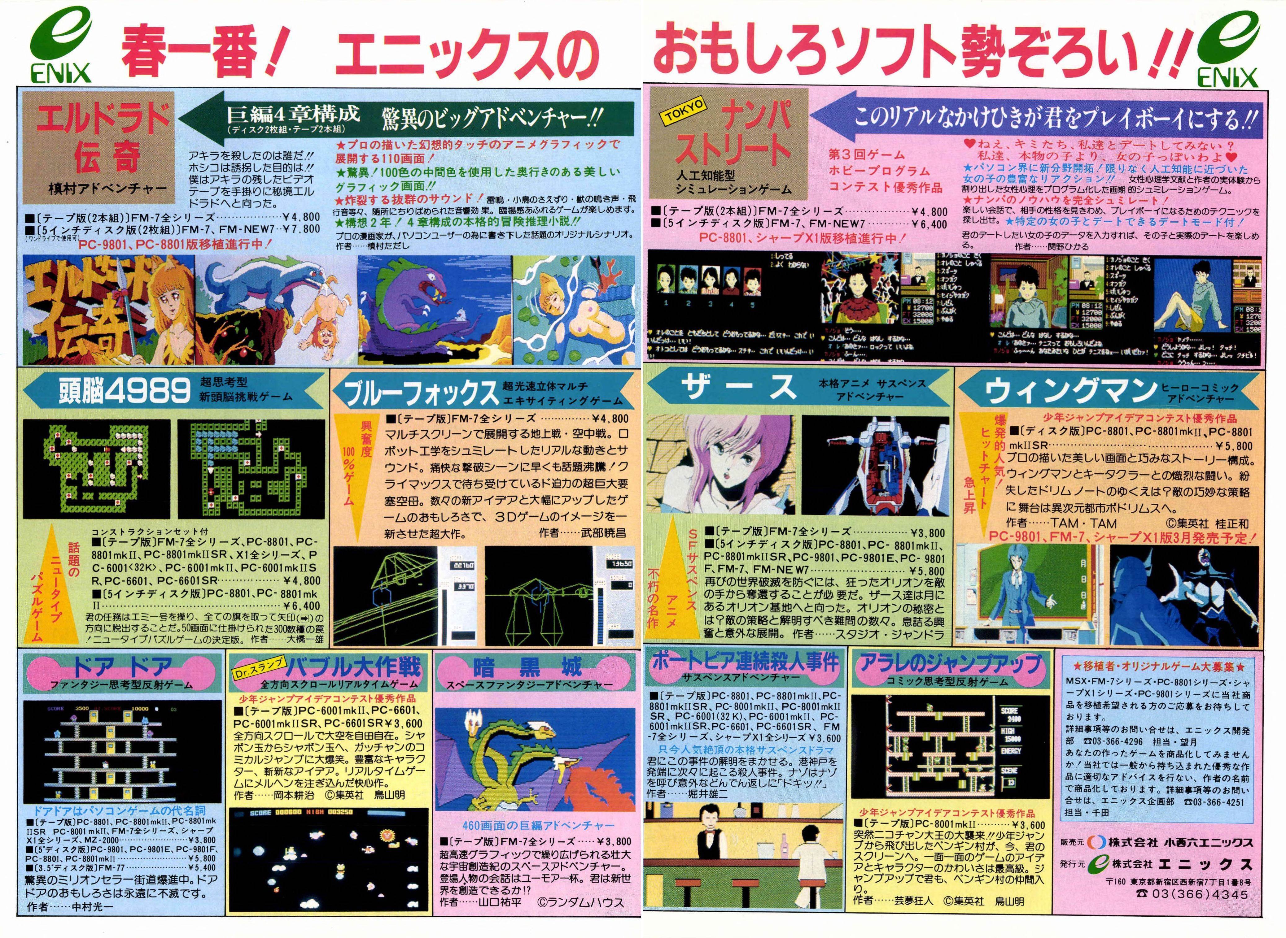 85年MSX対8bit御三家CG対決。日本の伝統芸タイル張り｜サイボーグMSX