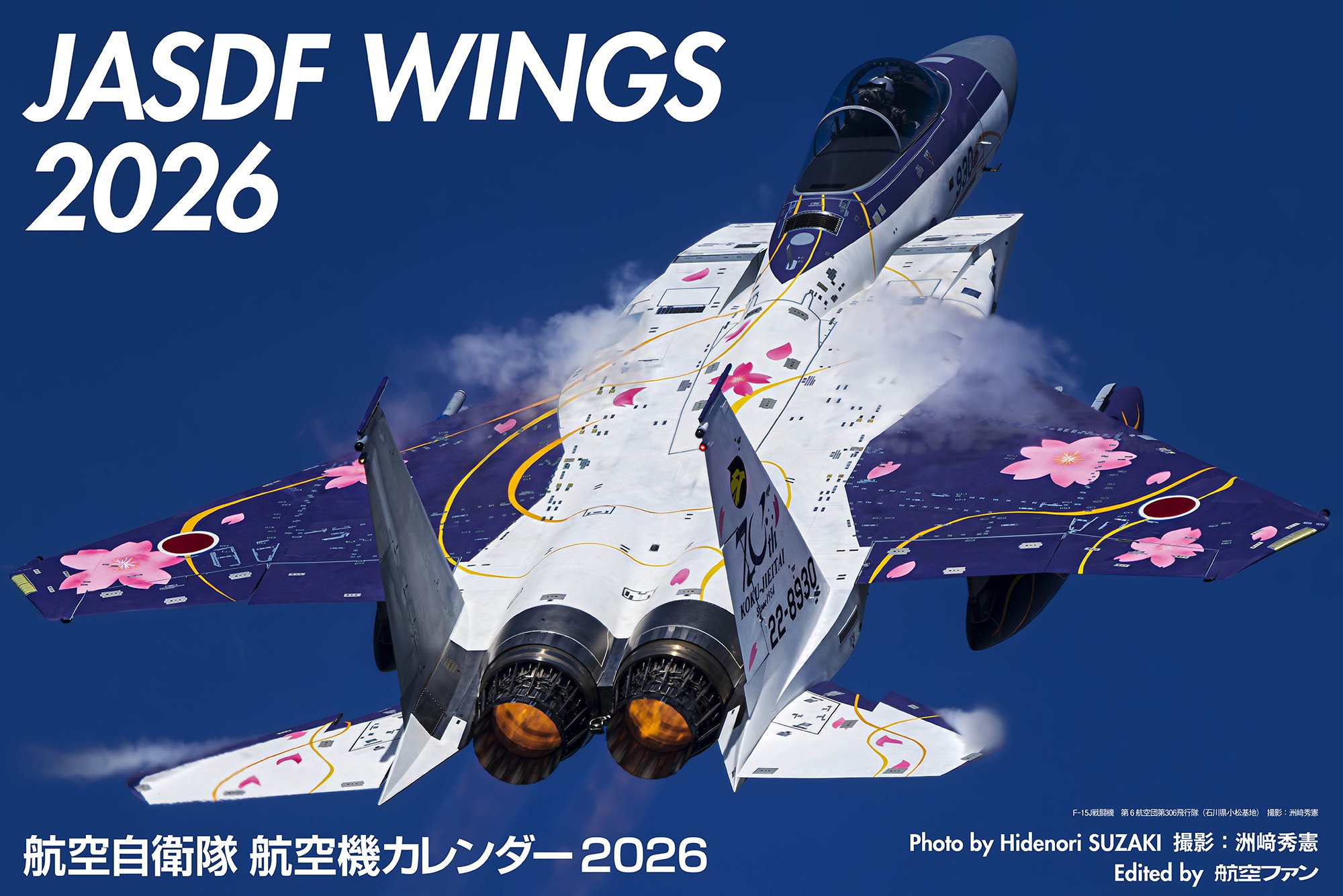 航空ファンの2026年版カレンダー発売開始|航空ファン編集部 航空ファンの2026年版カレンダー発売開始|航空ファン編集部