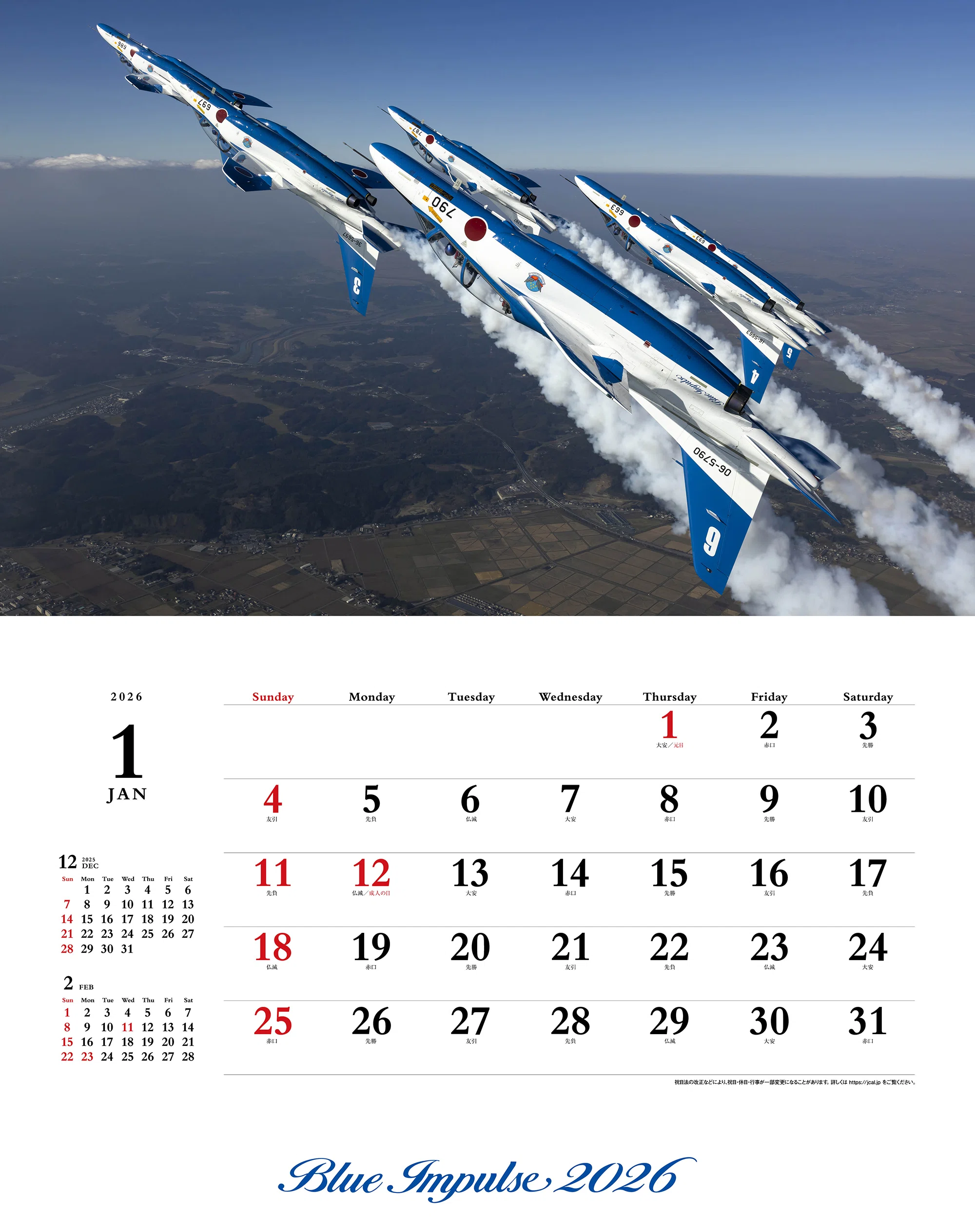 航空ファンの2026年版カレンダー発売開始｜航空ファン編集部