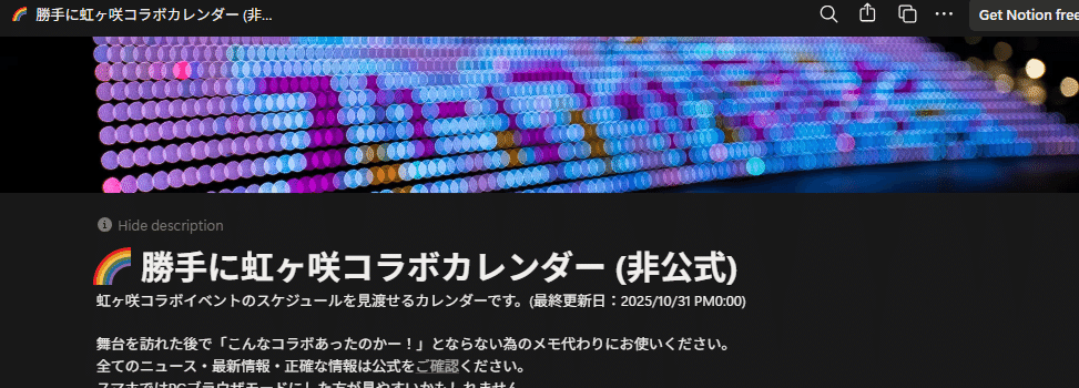 ケ　まとめページ 勝手に虹ヶ咲コラボカレンダー (非公式)」の使い方｜ざっかりー