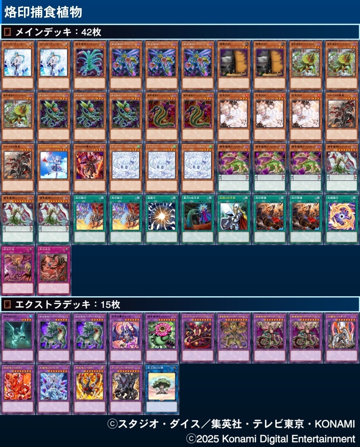 烙印捕食植物の紹介｜るぴなす