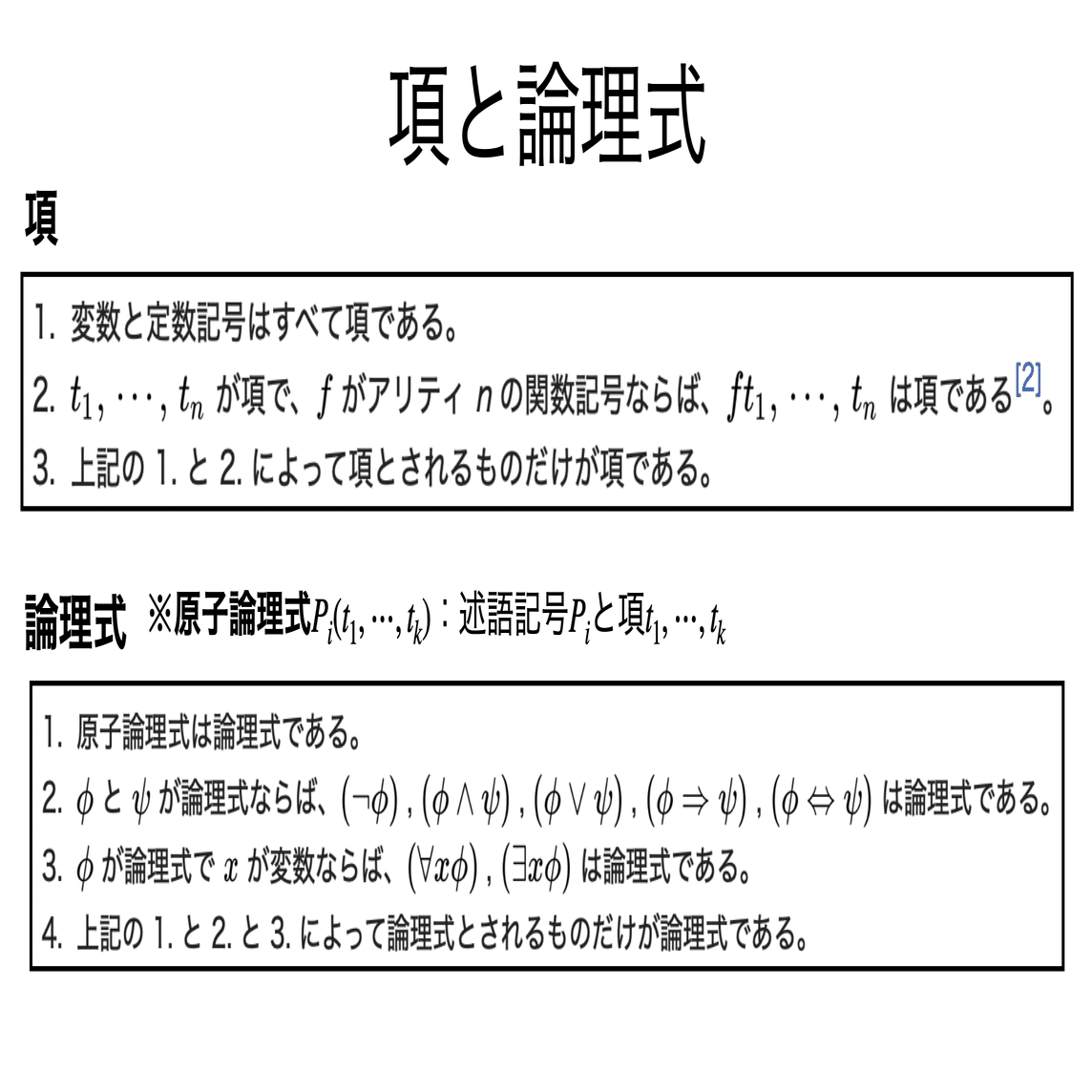 書記が数学やるだけ#905 述語論理の形式文法｜鈴華書記（Writer Rinka）