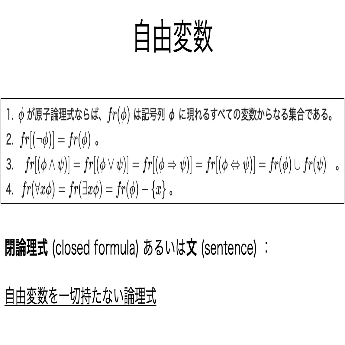 書記が数学やるだけ#905 述語論理の形式文法｜鈴華書記（Writer Rinka）
