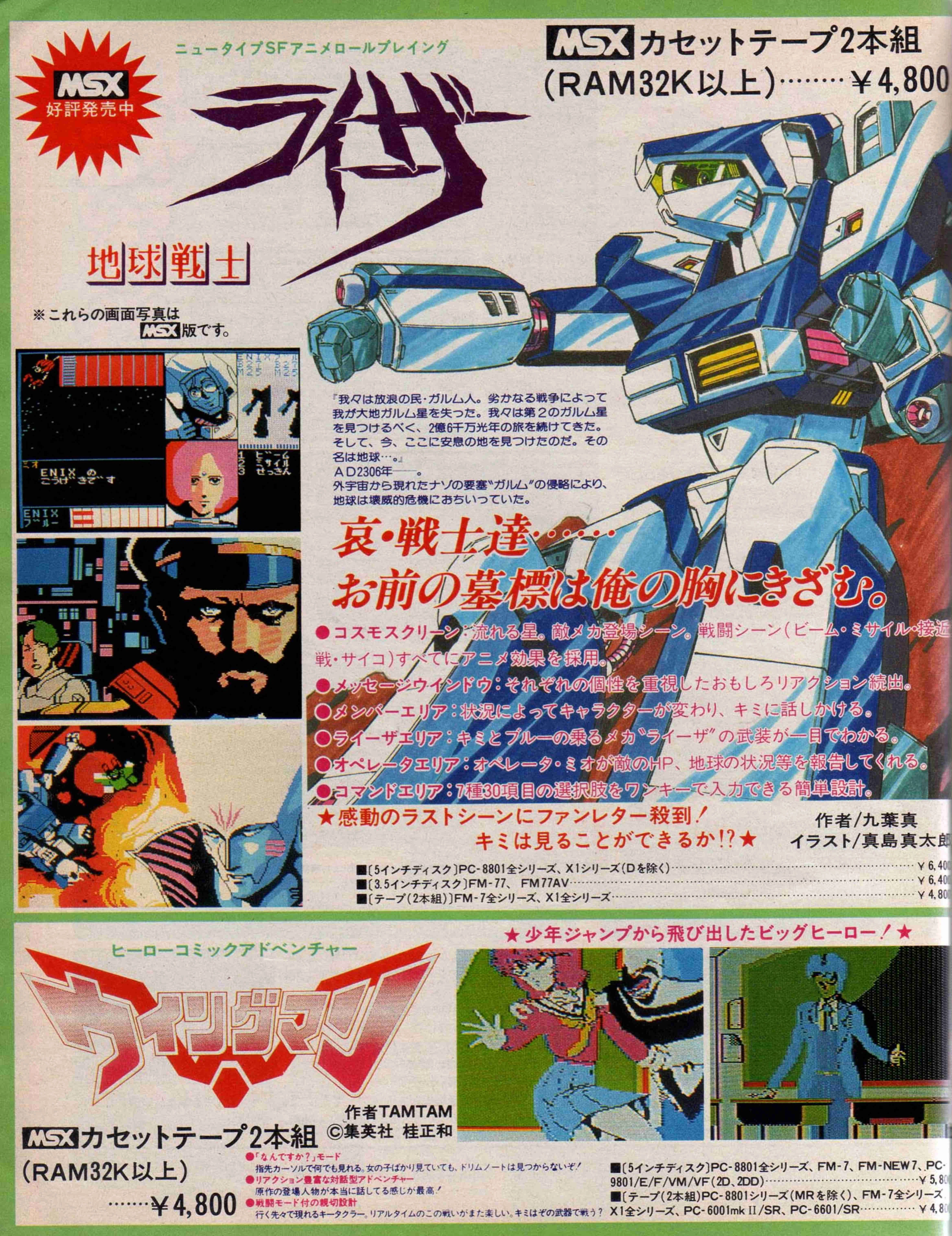 85年MSX対8bit御三家CG対決。日本の伝統芸タイル張り｜サイボーグMSX