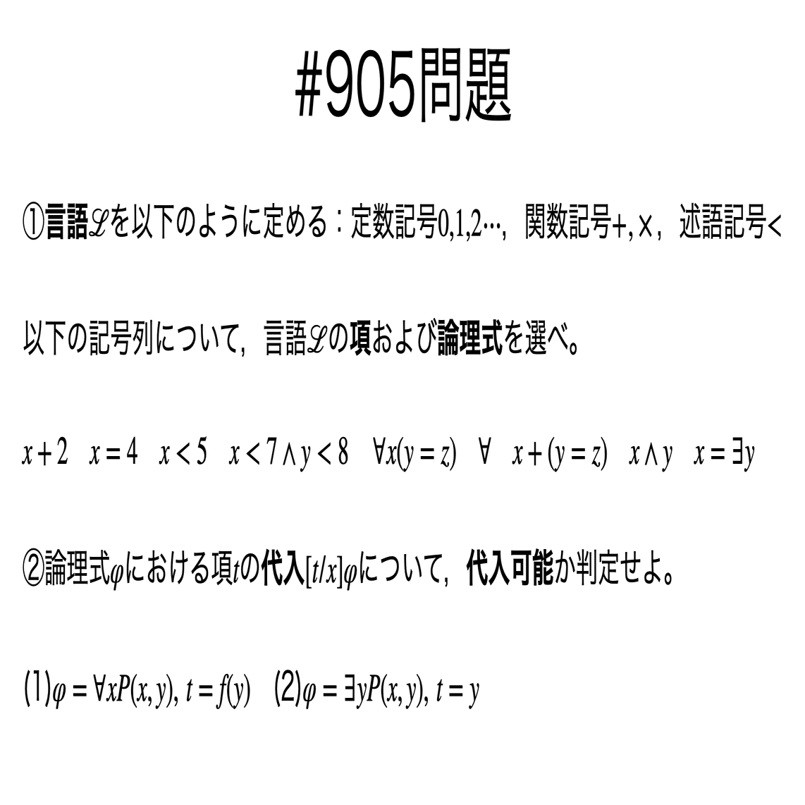書記が数学やるだけ#905 述語論理の形式文法｜鈴華書記（Writer Rinka）