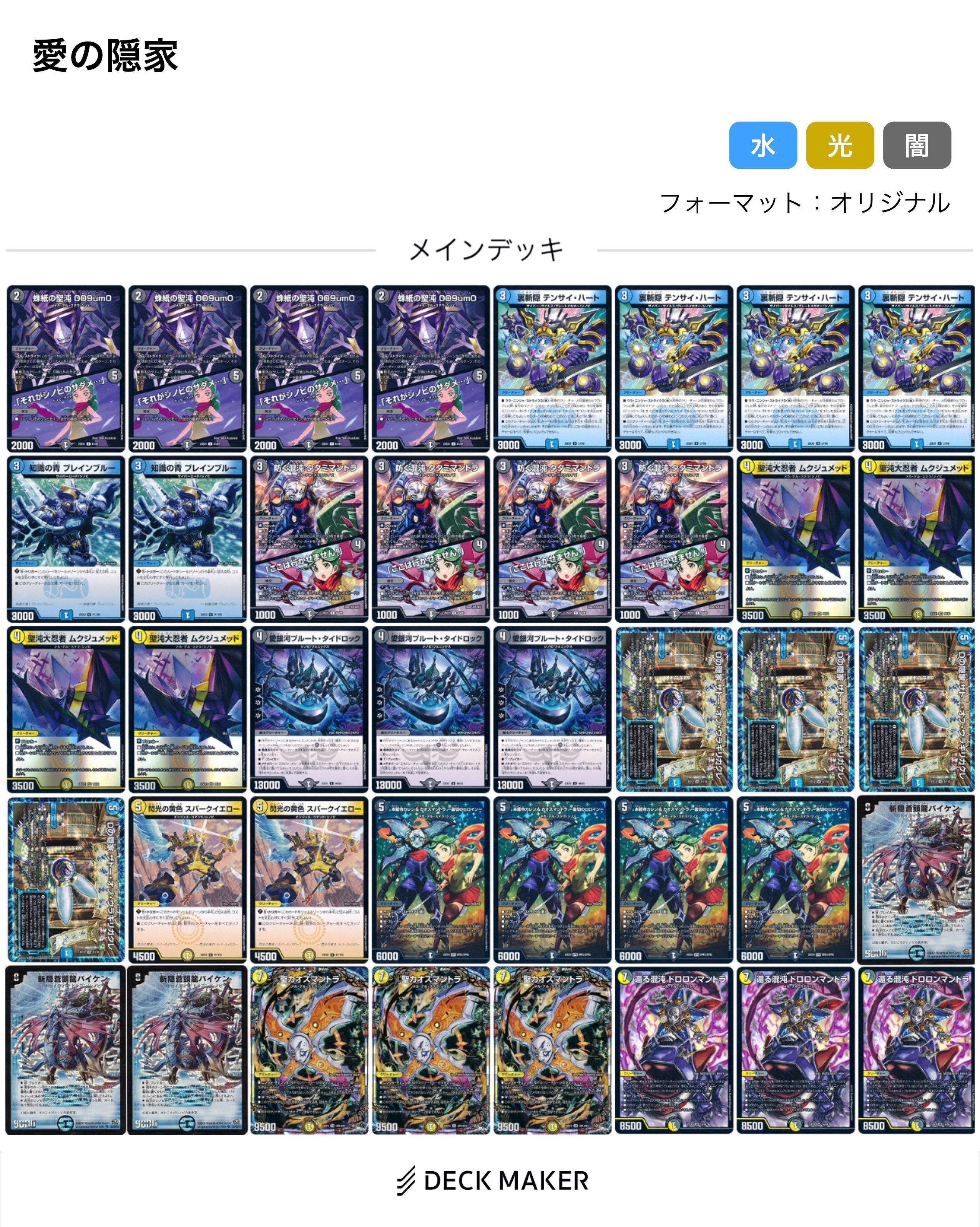 デッキ紹介】愛の隠家 ザトーオブウラギリガクレ｜torakon