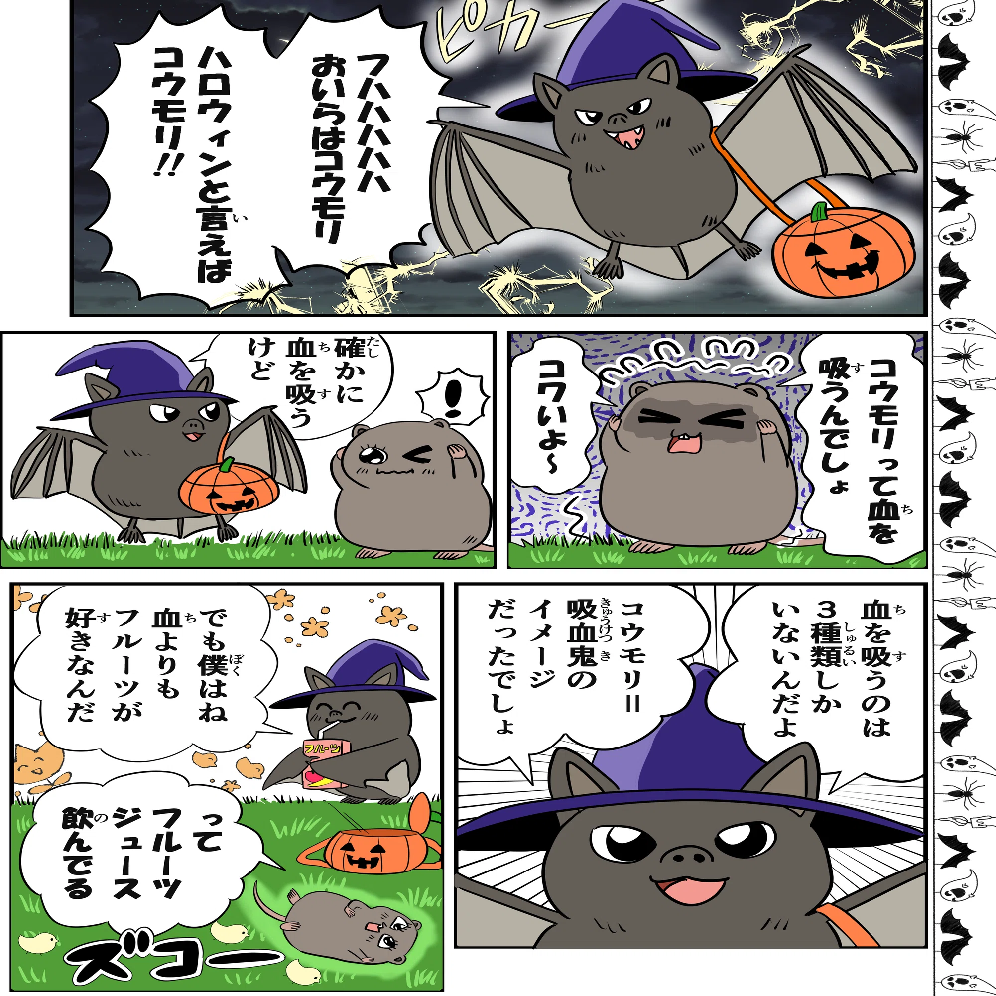 ハロウィンのあの生き物の秘密｜モルダモルキ