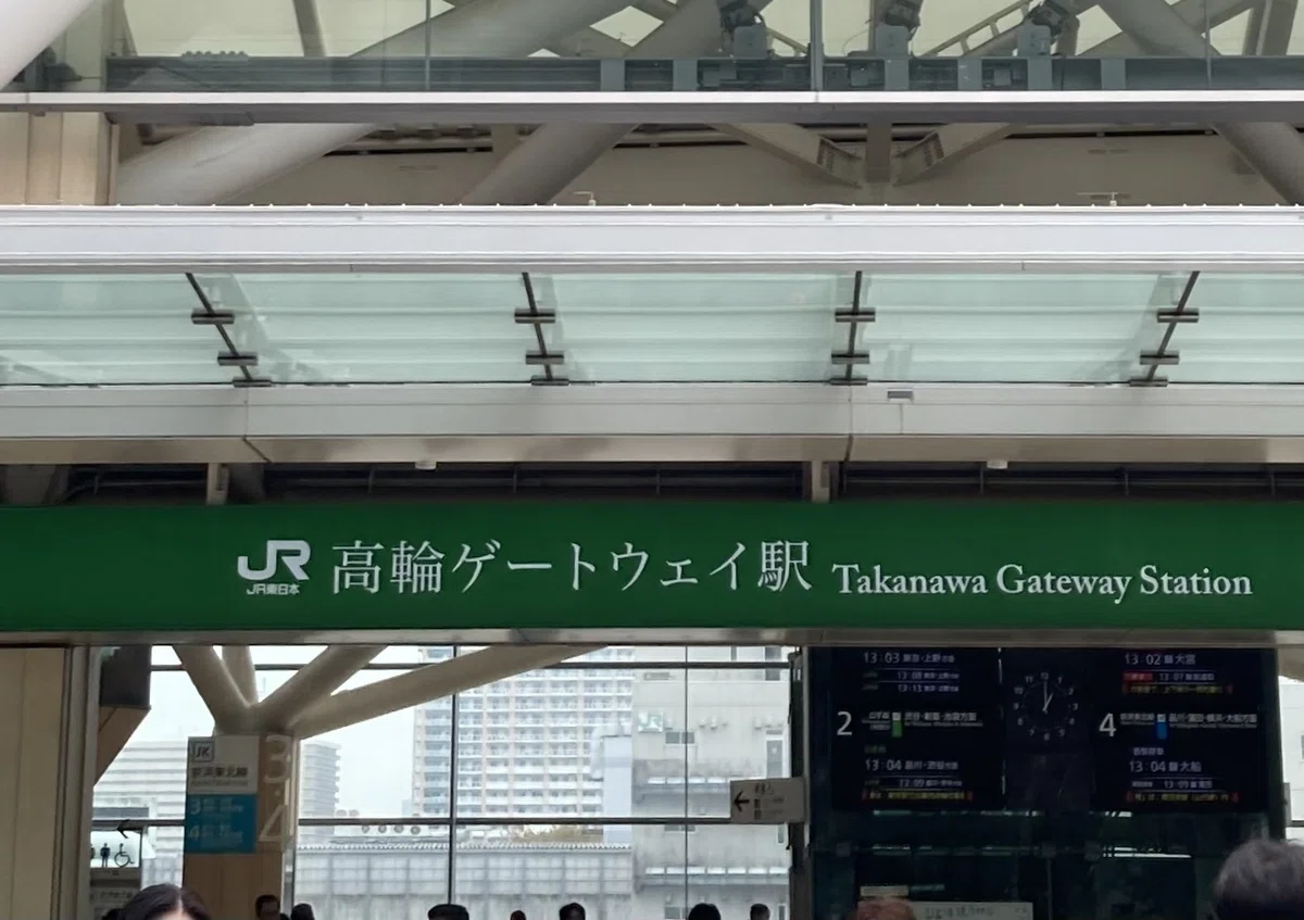 Takanawa Gateway was in Mincho font [Cool]｜ゆらのま