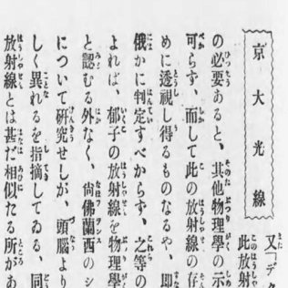 透視も念写もあったらいいな！ ～千里眼と飛行機、そして明治42年の