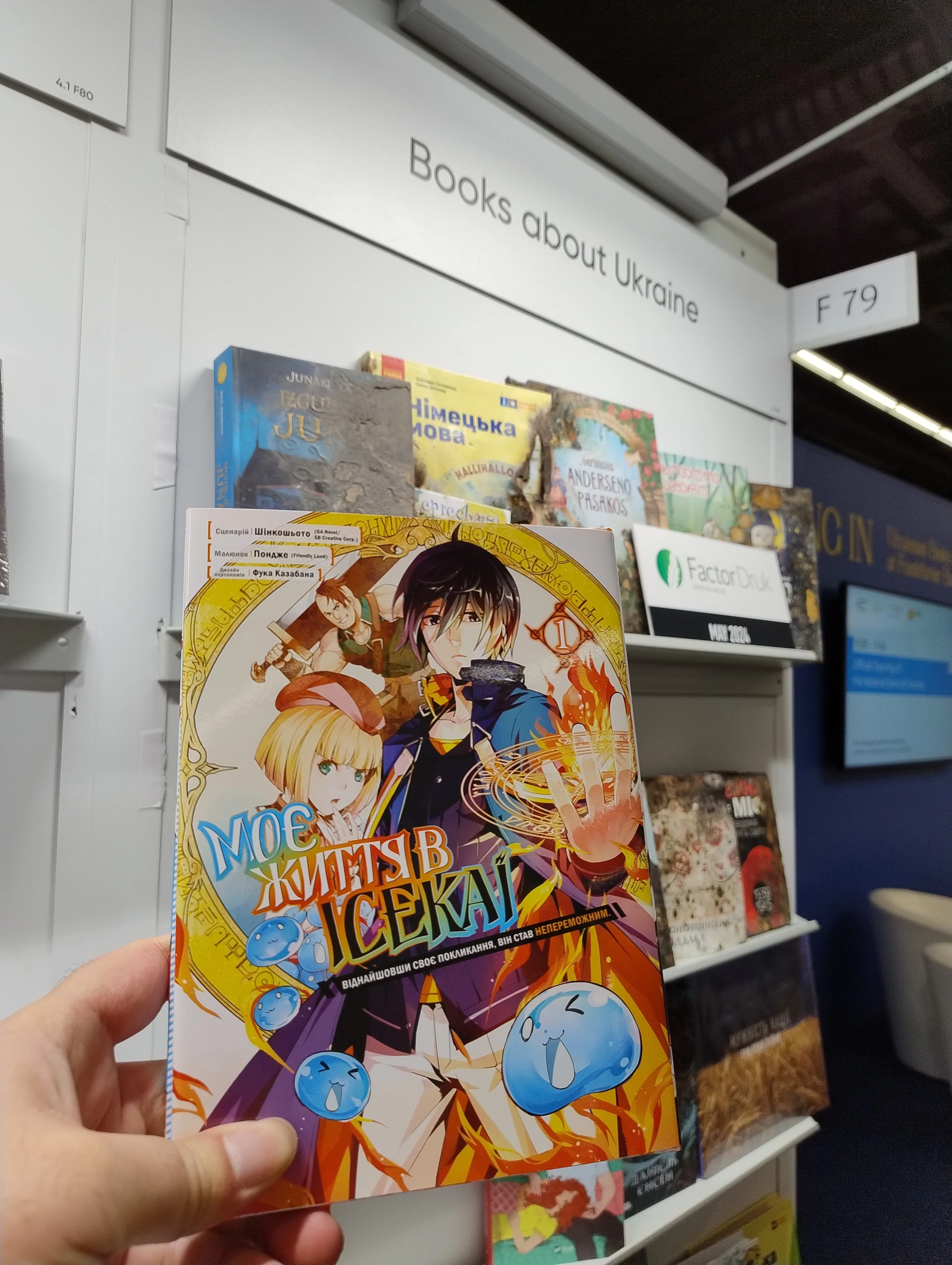 レポ]フランクフルト・ブックフェア2025：ロマンタジーはマンガに