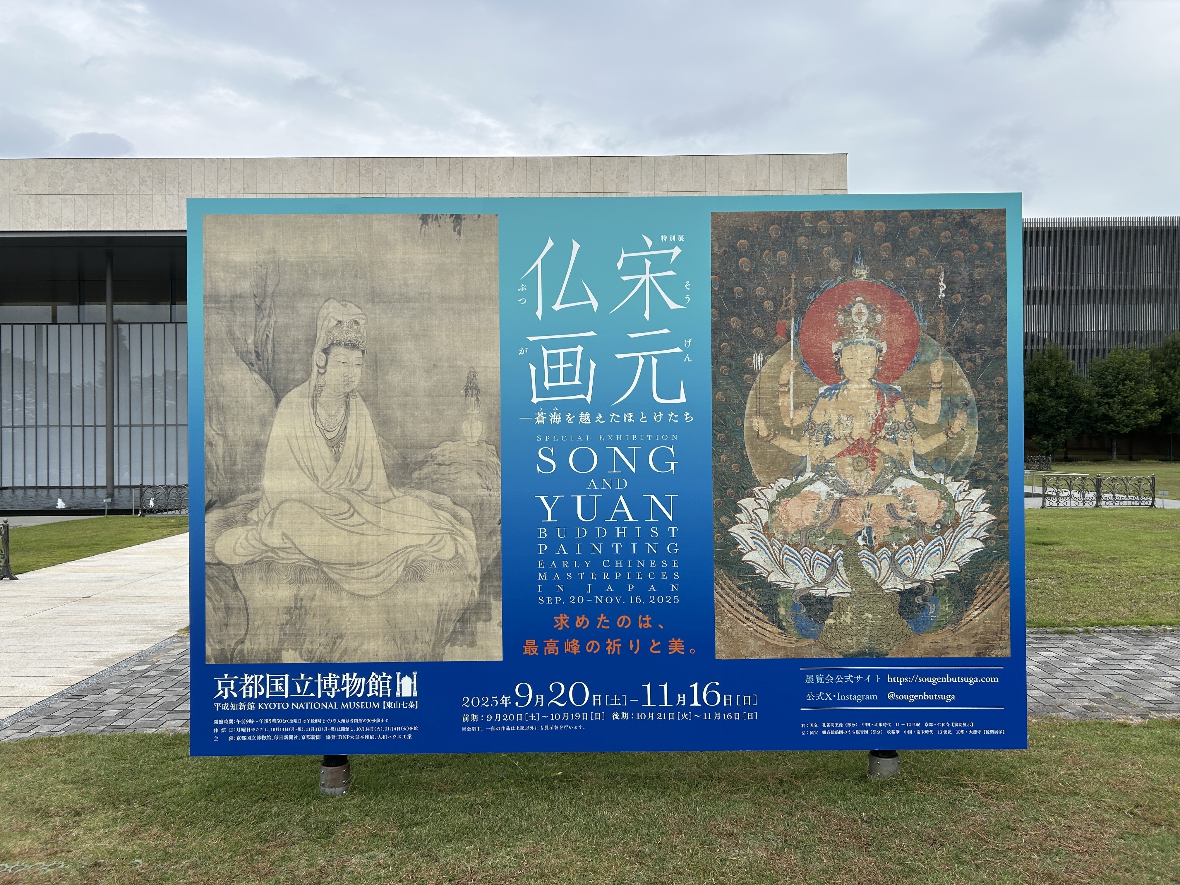 Song＆Yuan Buddhist painting｜美術準備室