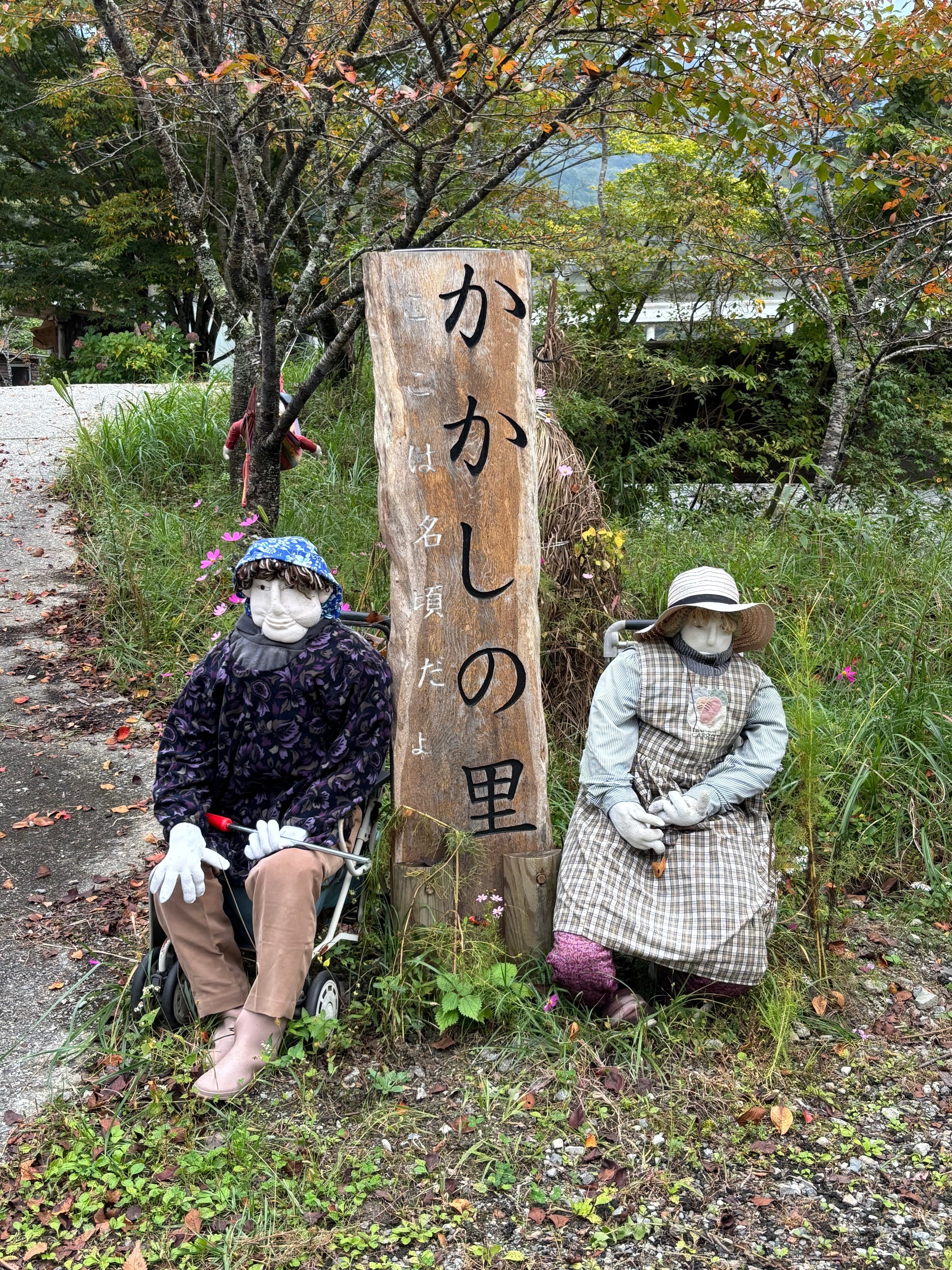 案山子｜酒匂冷奴