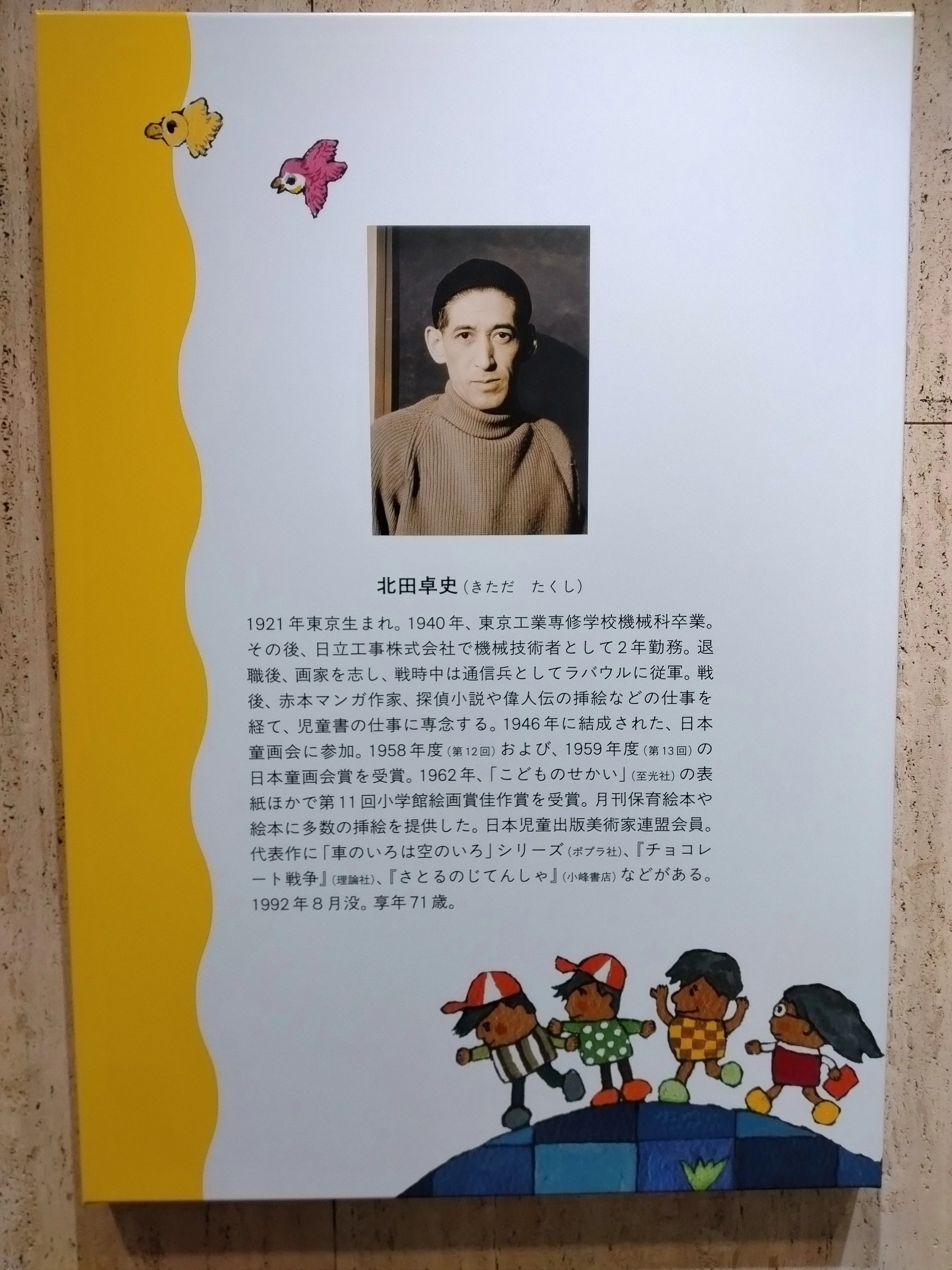 懐かしの空色タクシー 北田卓史展へ行ってきました｜雪花