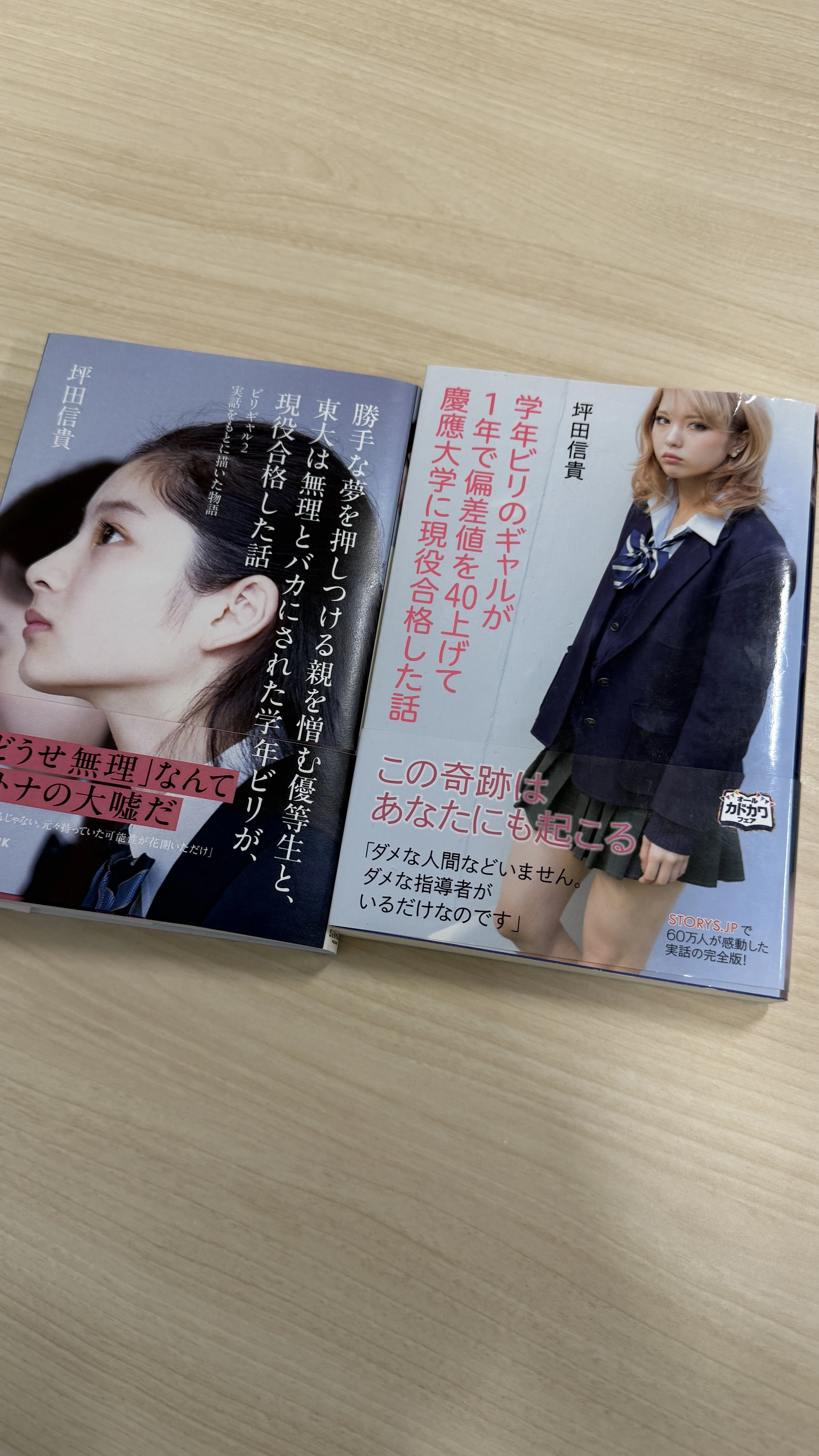 ビリギャル 最新作の表紙見本ができました】｜坪田信貴