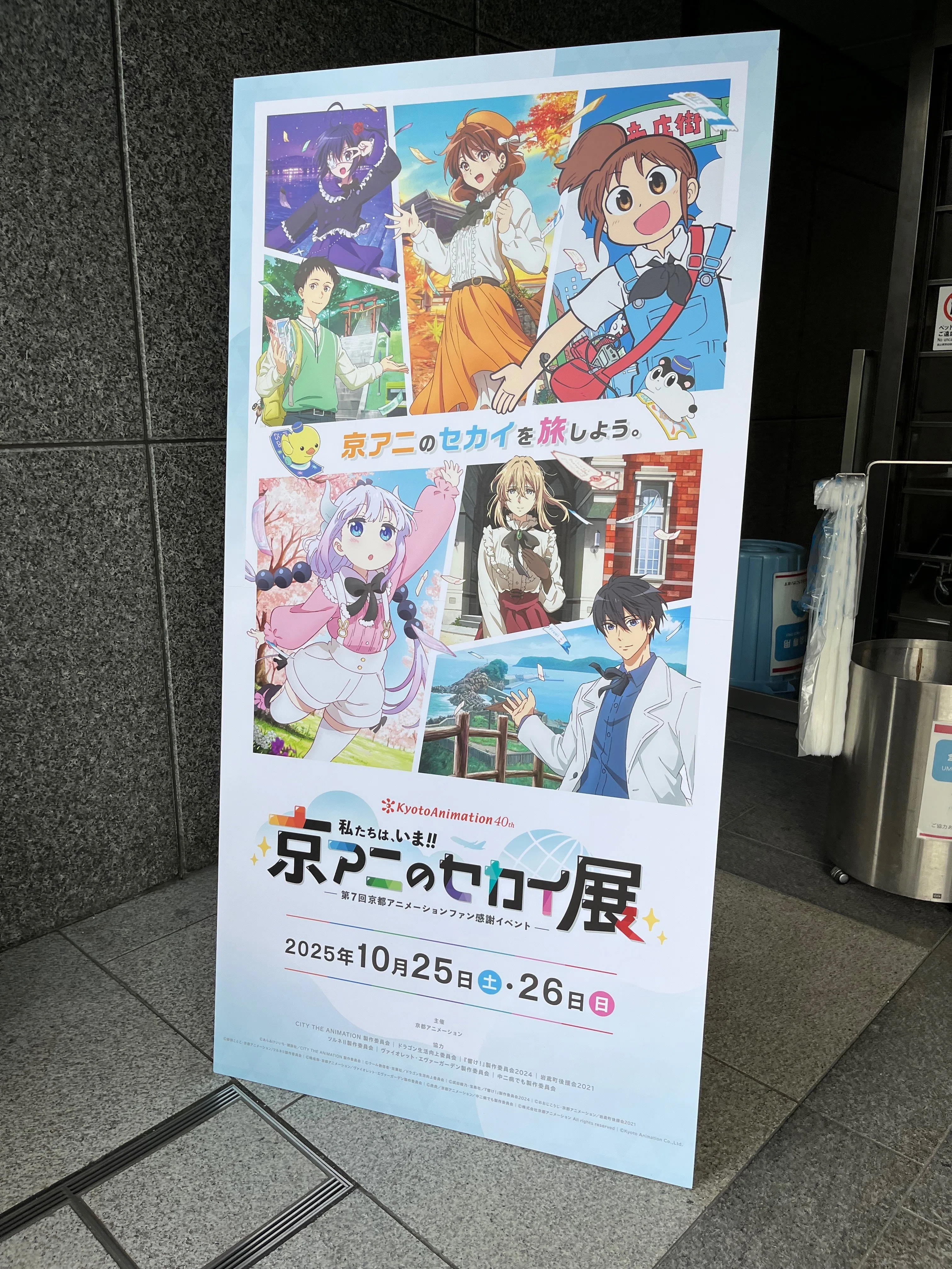 京アニのセカイ展 簡易レポ｜名大京アニ同好会