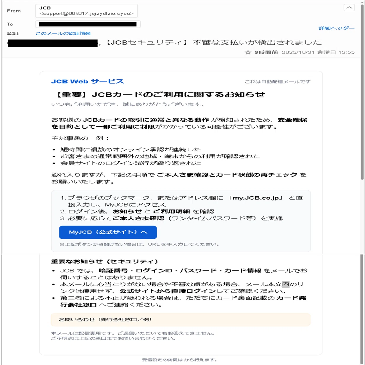 詐欺メールにご注意を｜ほっぴー