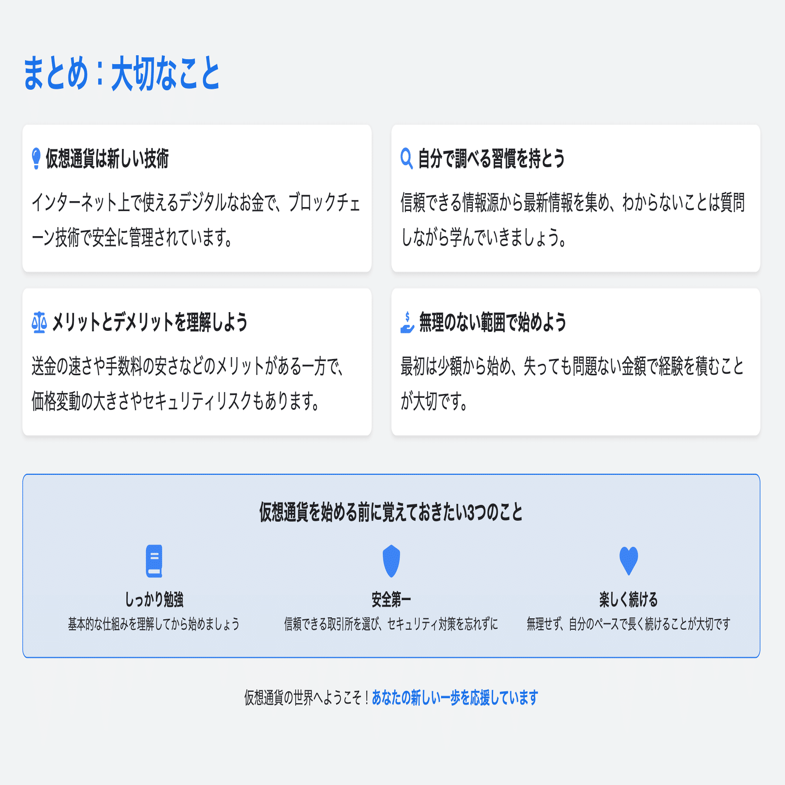 AIプレゼン資料「仮想通貨ってなあに？」｜nappanpko