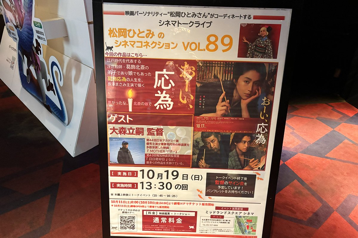 映画『おーい、応為』（2025年）は