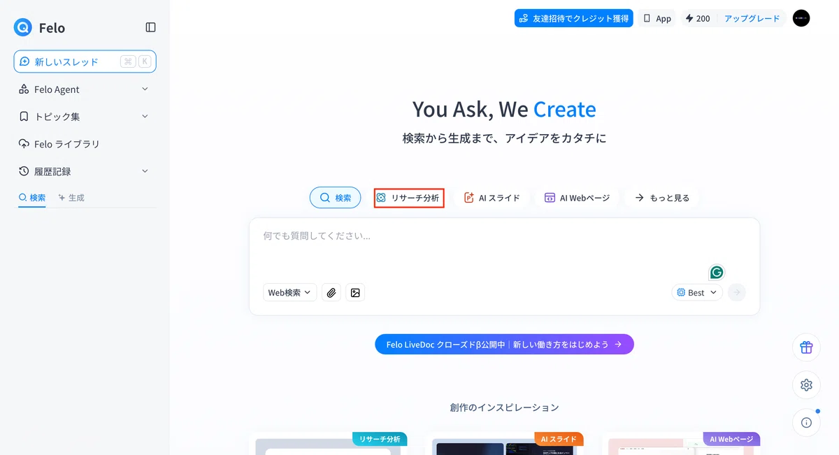 リサーチ分析ボタンにカーソルを合わせ、ボタンをクリック