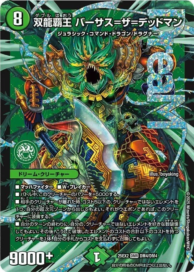 デュエマ新弾カード事後評価【王道vs邪道 デュエキングWDreaM 2025
