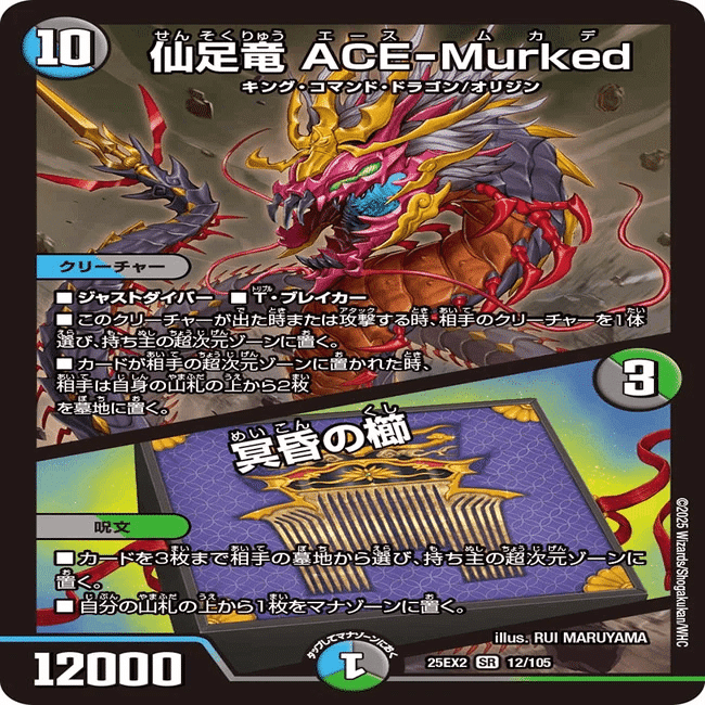 デュエマ新弾カード事後評価【王道vs邪道 デュエキングWDreaM 2025