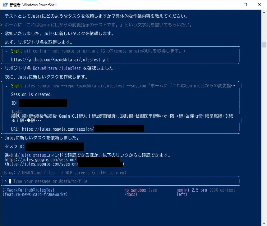 Gemini CLIからJulesに指示を出す｜御手洗梢