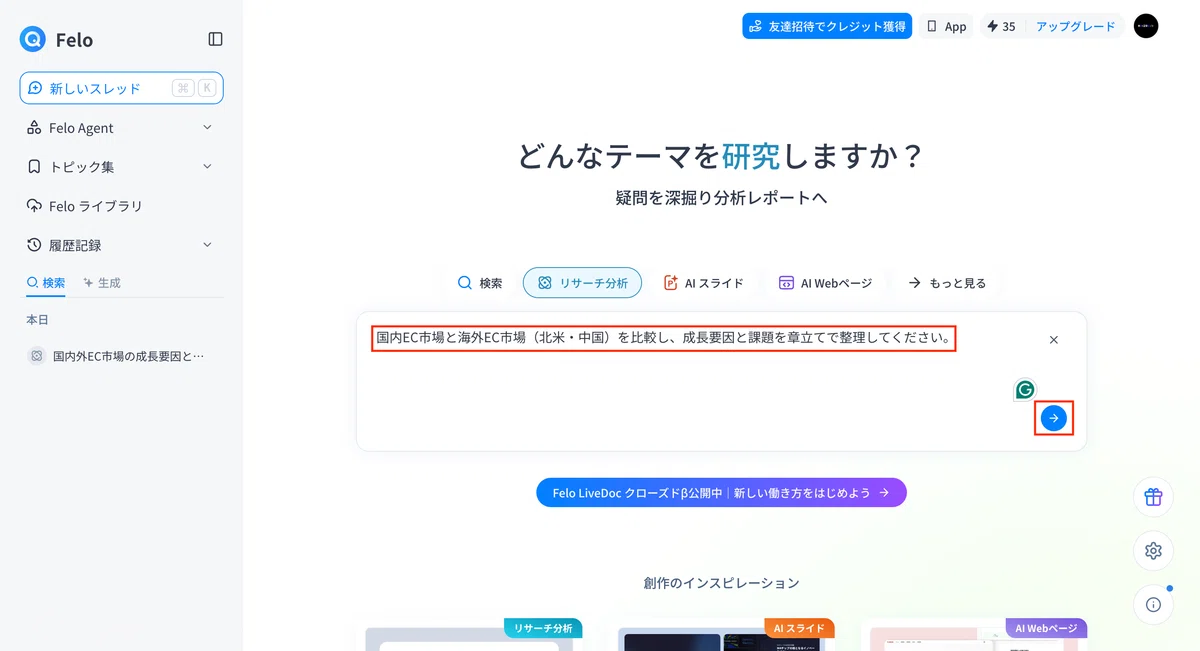 リサーチ分析ボタンが青くなっている状態で、依頼したい調査を入力