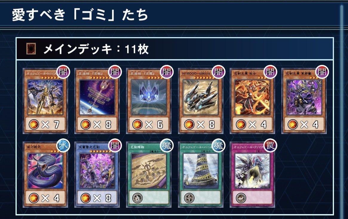 巳剣オルフェゴール デッキ メイン+EX 55枚　スリーブ入り 遊戯王 遊戯王OCG】オルフェゴールにおける「ゴミ」 ～巳剣オルフェはなぜ微妙