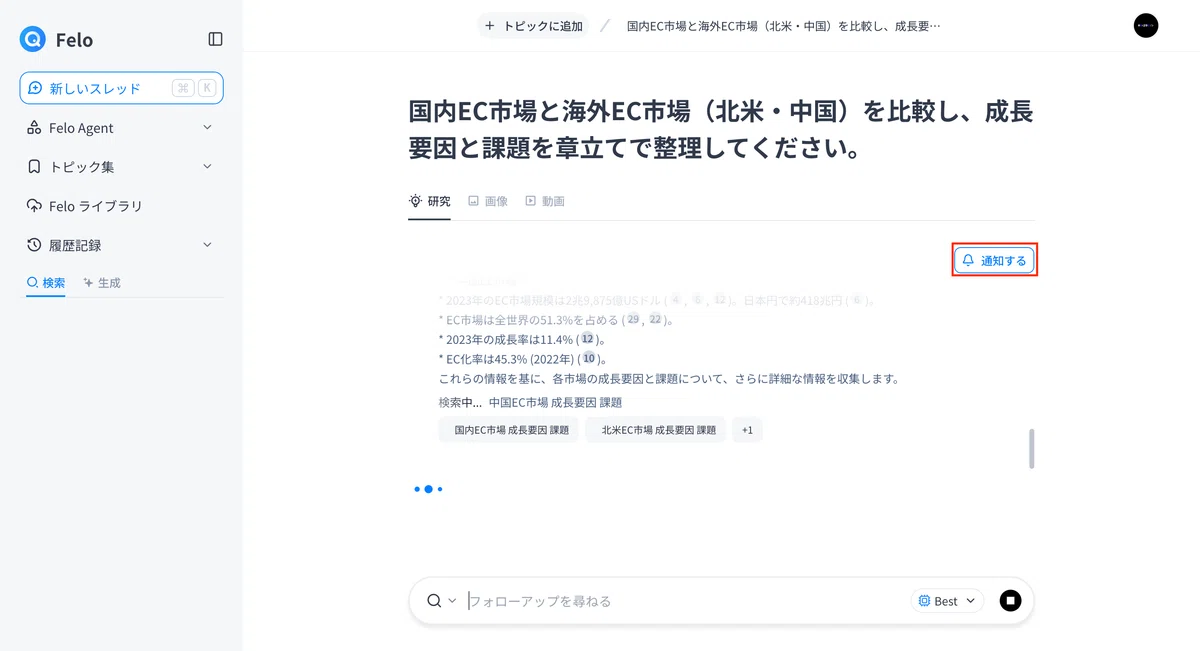 「通知する」ボタンをクリックすると、調査完了時に通知が届く