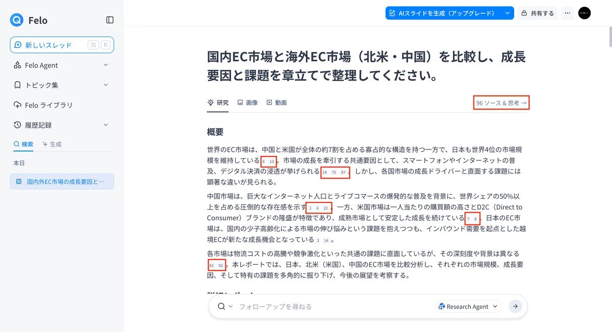 生成されるレポートには、情報の根拠となる出典リンクが自動で挿入