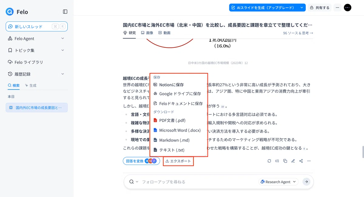 用途に応じた形式で保存・ダウンロードが可能