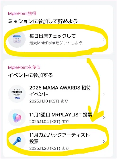 2025年版】MAMA投票をしてみよう！(TXTファン超初心者さん向け)※終了済