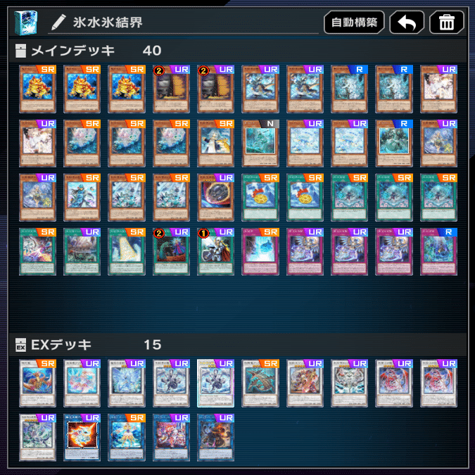 遊戯王マスターデュエル】2025年も氷水で戦いたい人の構築論と氷水氷結
