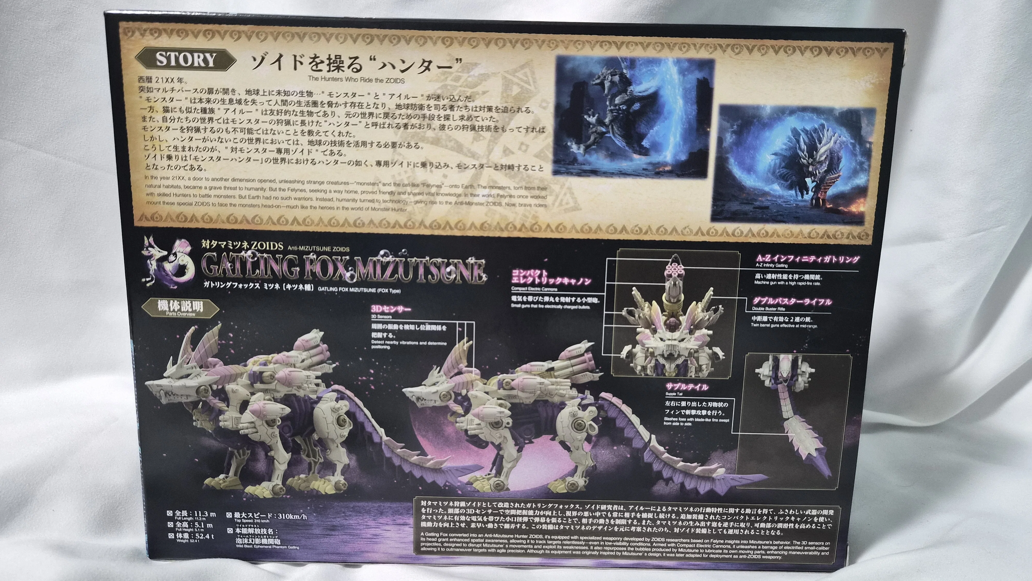 モンハンコラボのゾイド『ガトリングフォックス ミツネ』をゆるく