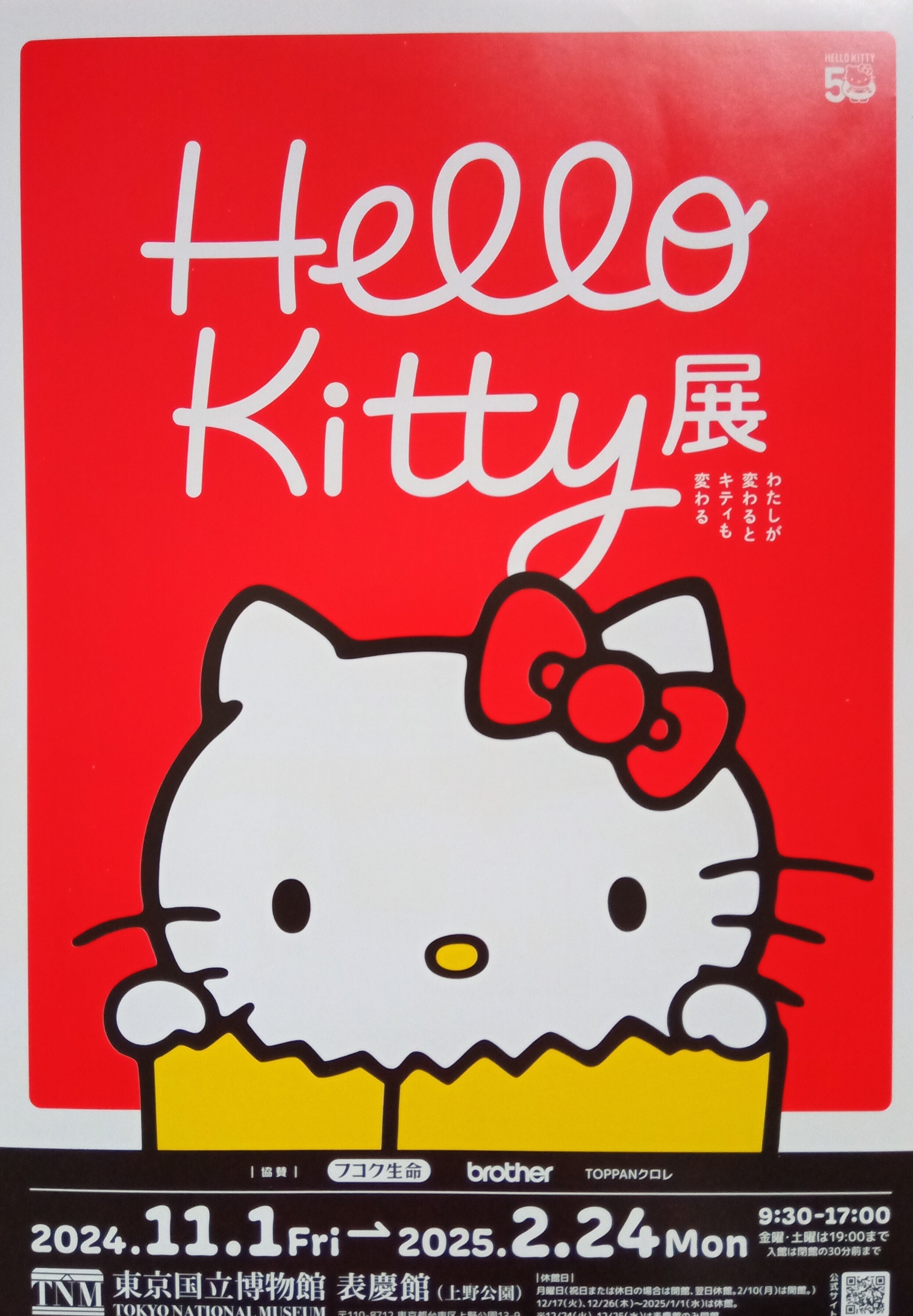 11月1日キティーちゃん51歳のお誕生日おめでとう！私たちいよいよ50代