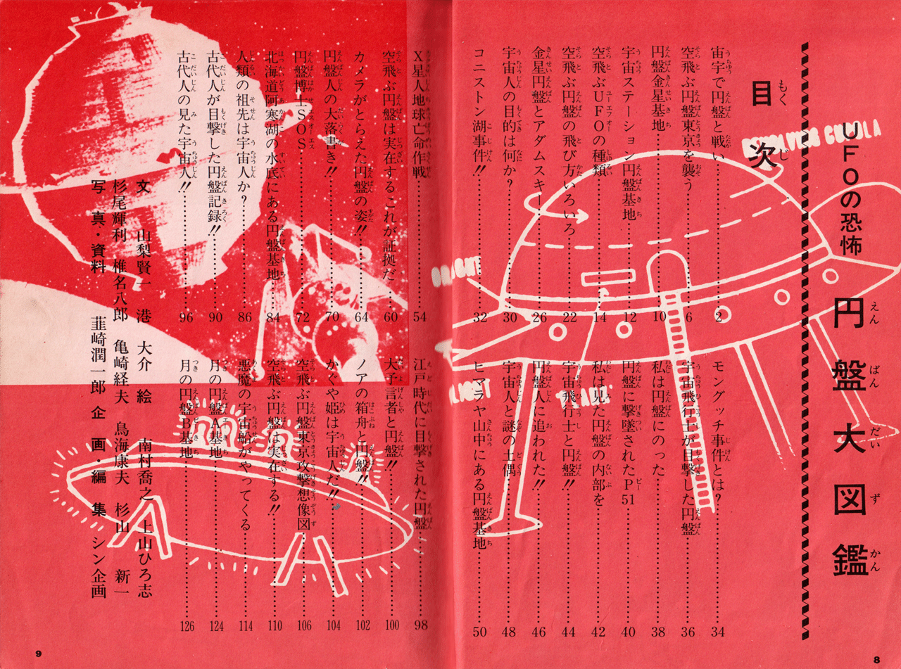 怪奇漫画の老舗がつくった恐怖のUFO&宇宙人本|メニホビ 怪奇漫画の老舗がつくった恐怖のUFO&宇宙人本|メニホビ