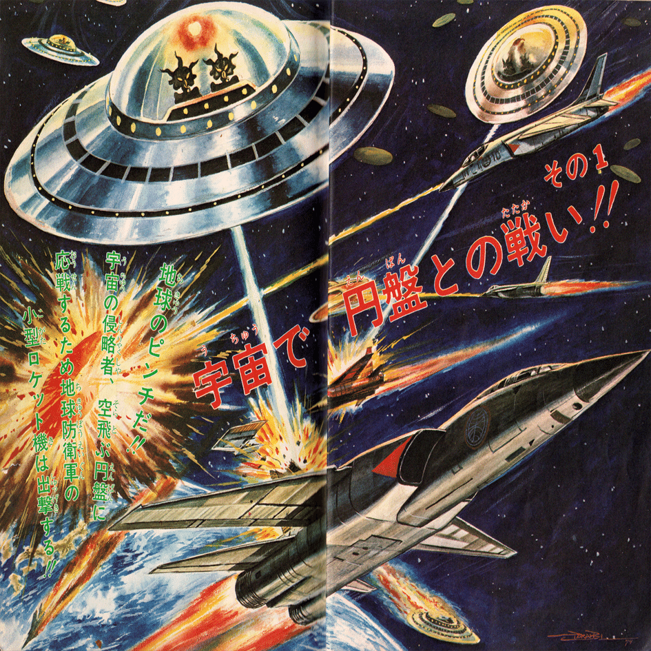 怪奇漫画の老舗がつくった恐怖のUFO＆宇宙人本｜メニホビ