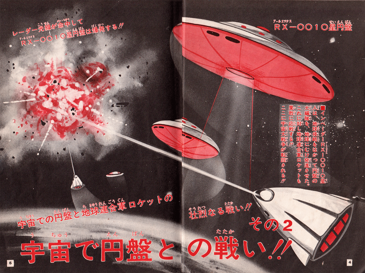 怪奇漫画の老舗がつくった恐怖のUFO＆宇宙人本｜メニホビ
