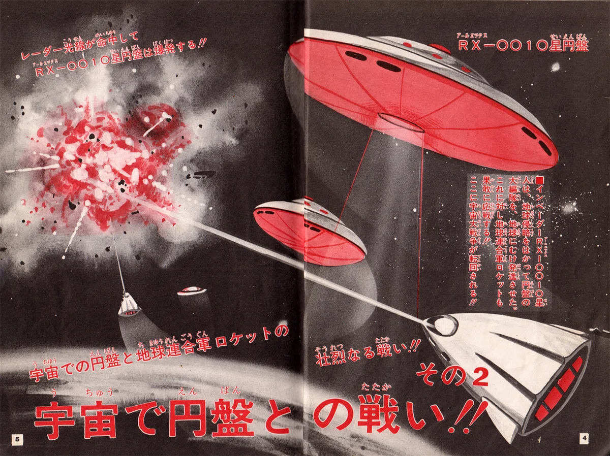 ひばり書房　カラーショックブックス　UFO敵か味方か!?　円盤宇宙人 怪奇漫画の老舗がつくった恐怖のUFO＆宇宙人本｜メニホビ