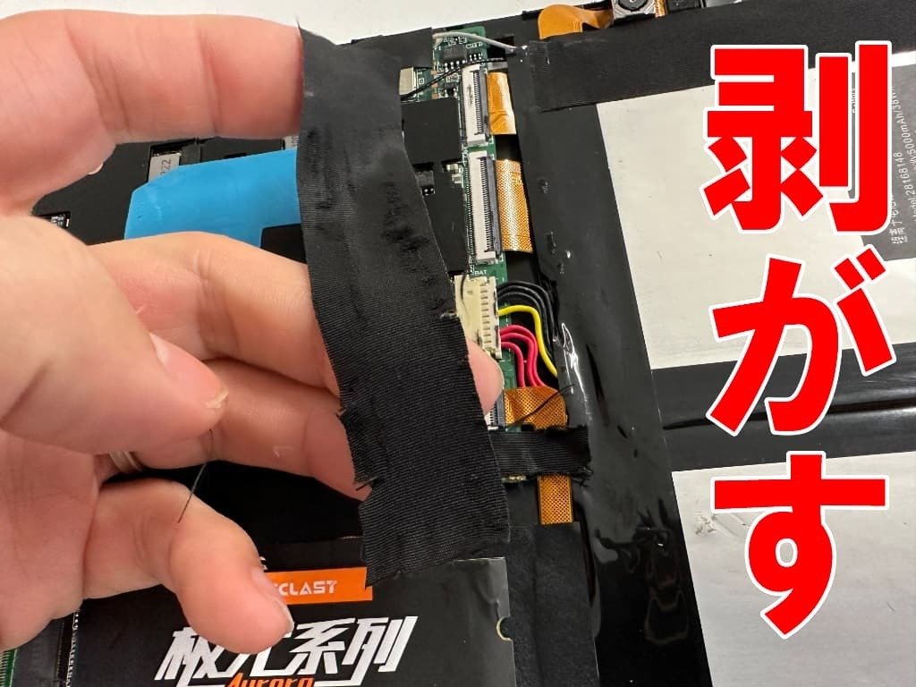 TECLAST X6 Plusのバッテリー交換を12980円で対応中！電池持ちが悪い