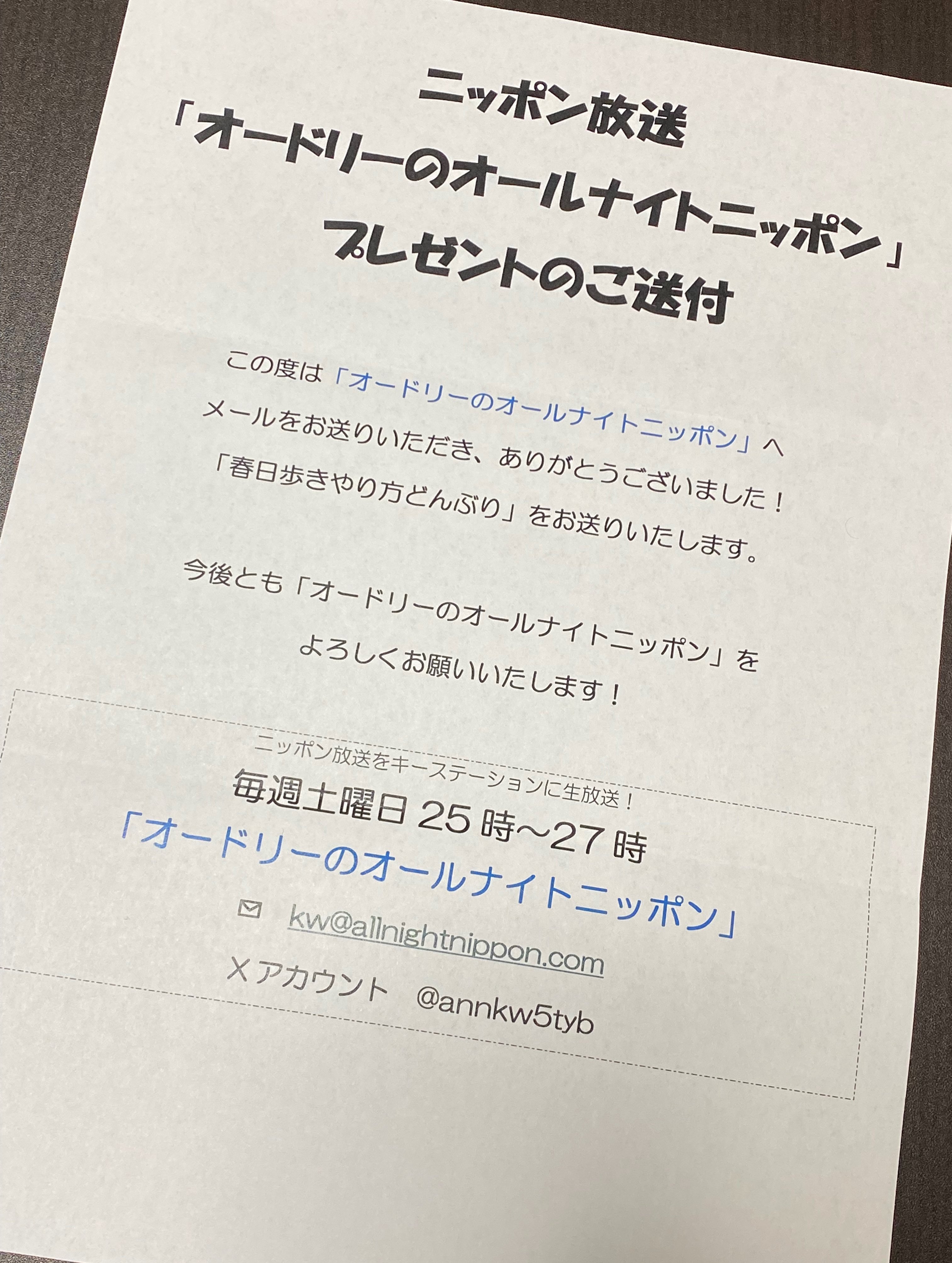 オードリーANNのノベルティグッズから生まれた縁｜ブーメランチャンネル