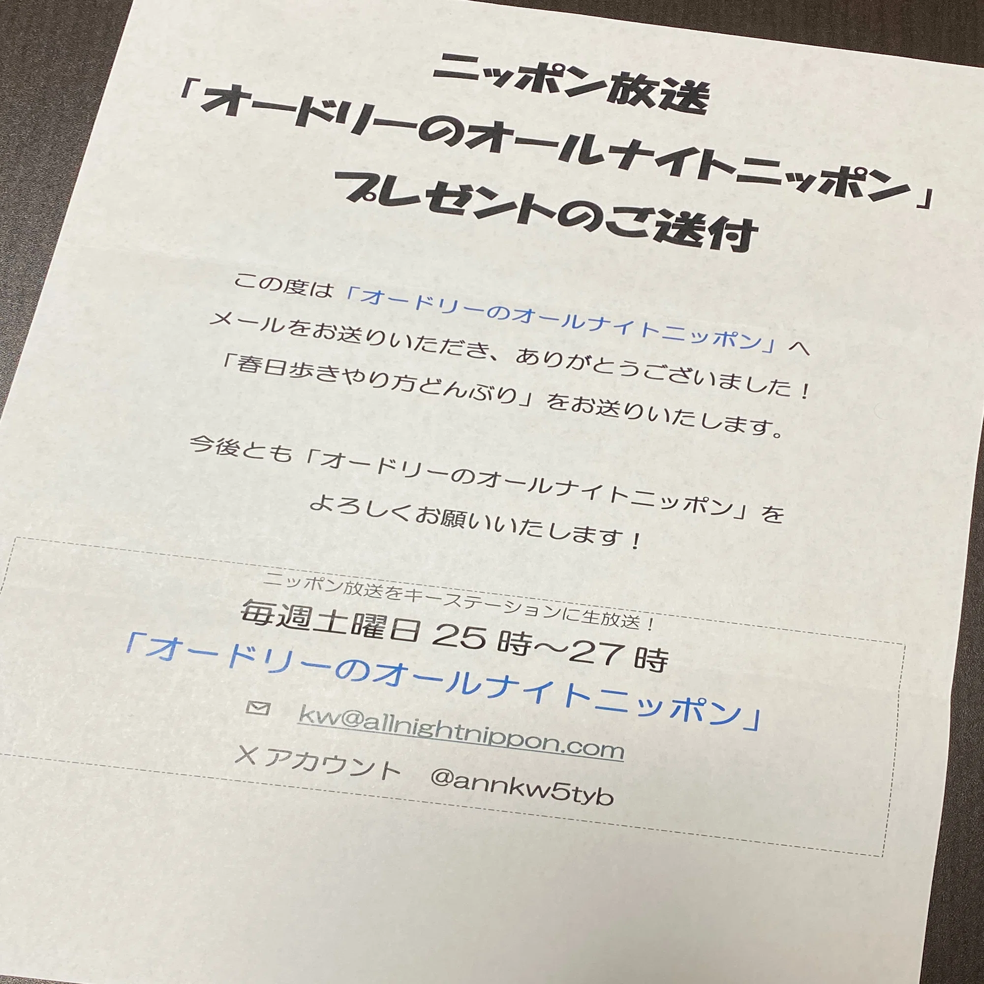 オードリーANNのノベルティグッズから生まれた縁｜ブーメランチャンネル