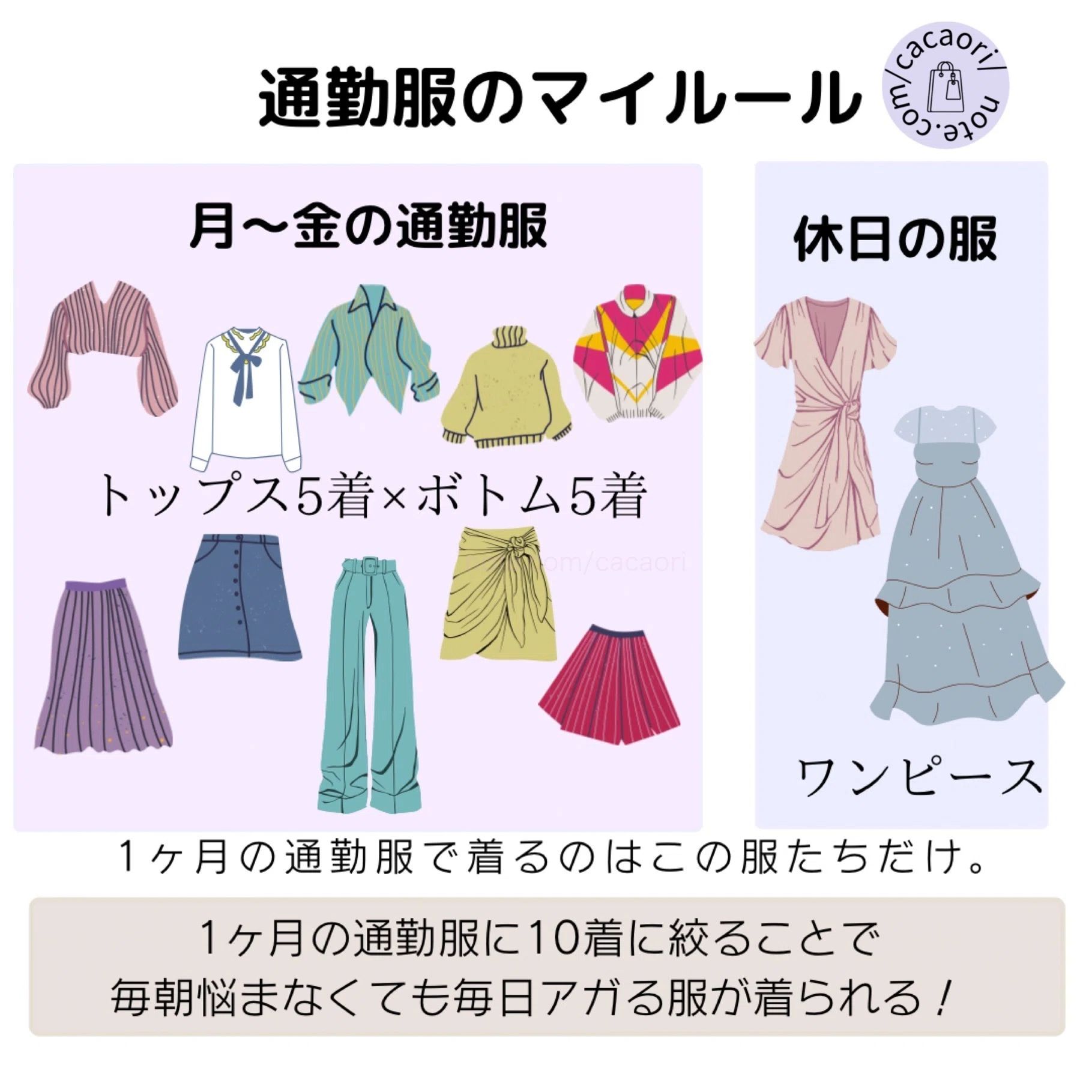 通勤コーデが秒で決まる】10着で着回す11月の通勤服【ご機嫌社畜ハック 