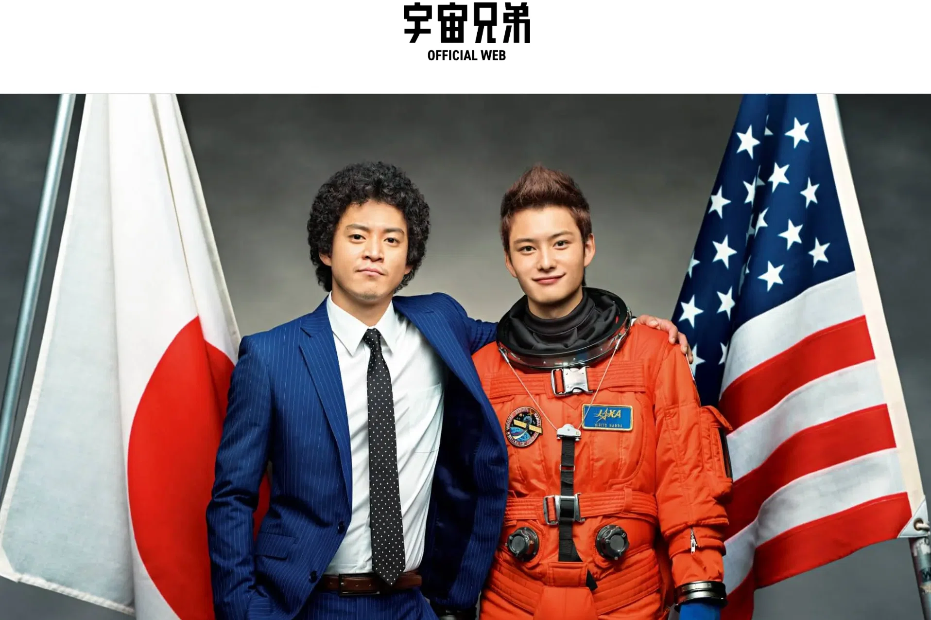 映画「宇宙兄弟」今さら感想と、続編への期待。｜稲庭うどん