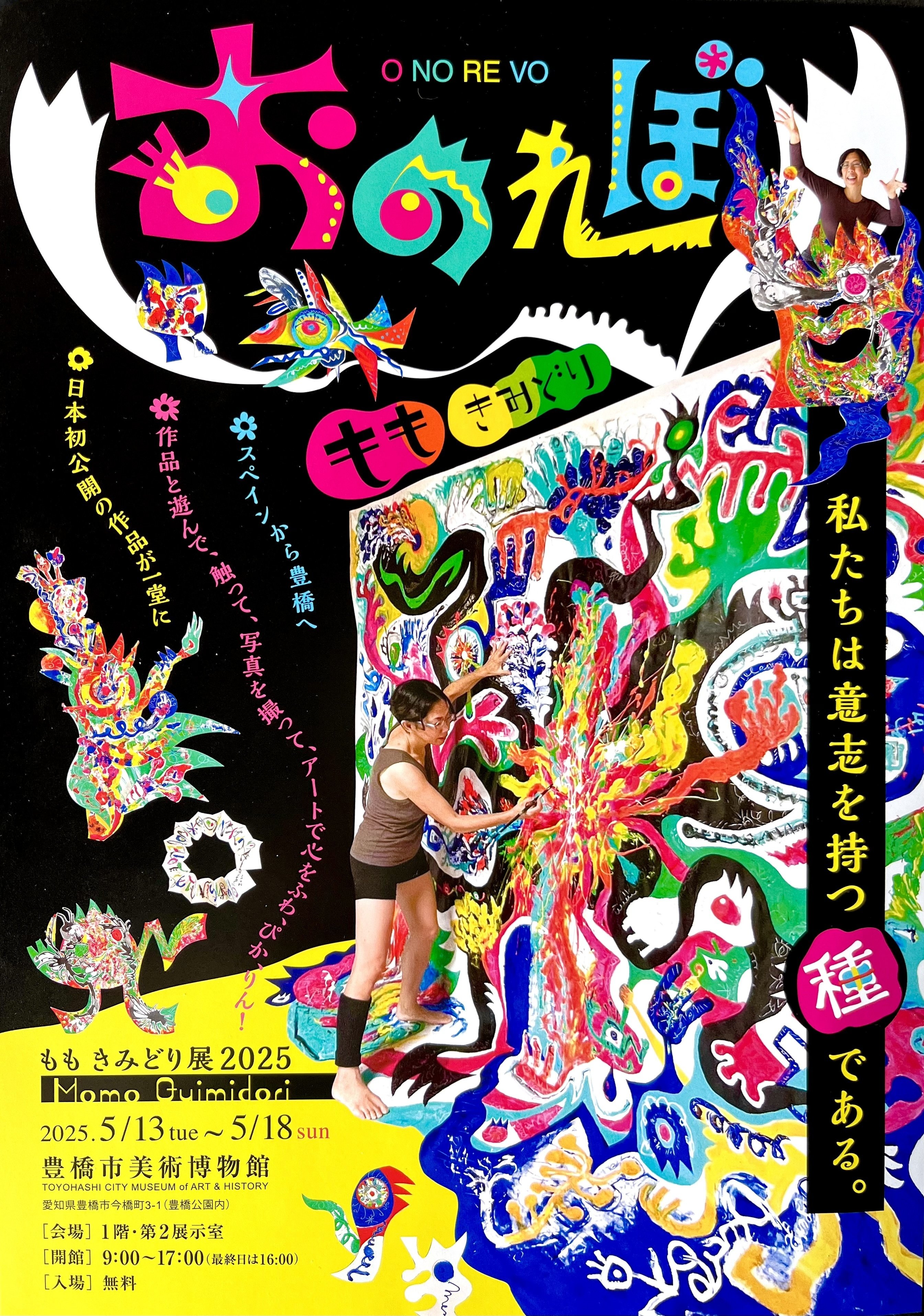 体感アート展」レポート⑥｜Momo Quimidori