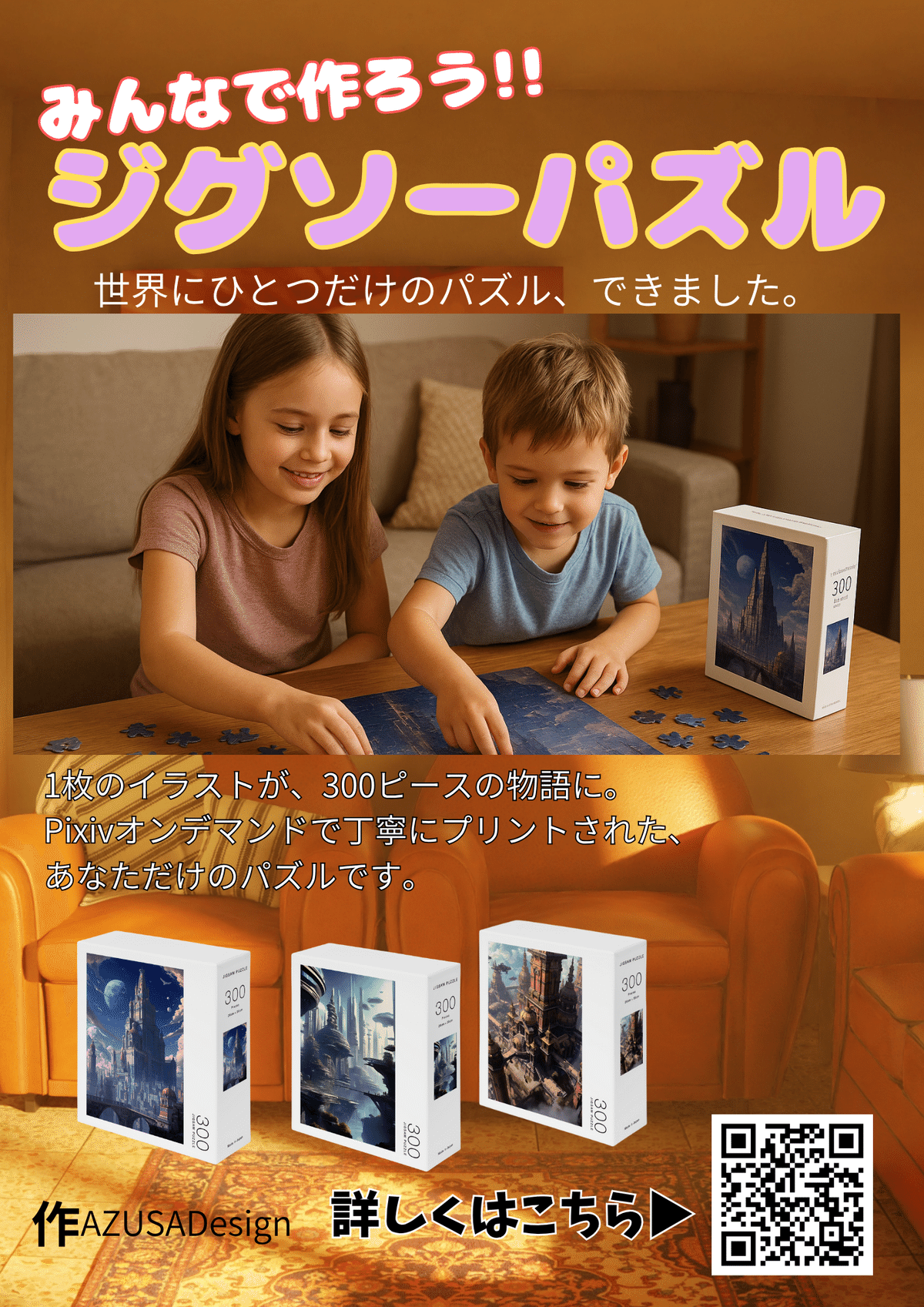 未開封】どこでもいっしょ ジグソーパズル お部屋 300ピース トロ